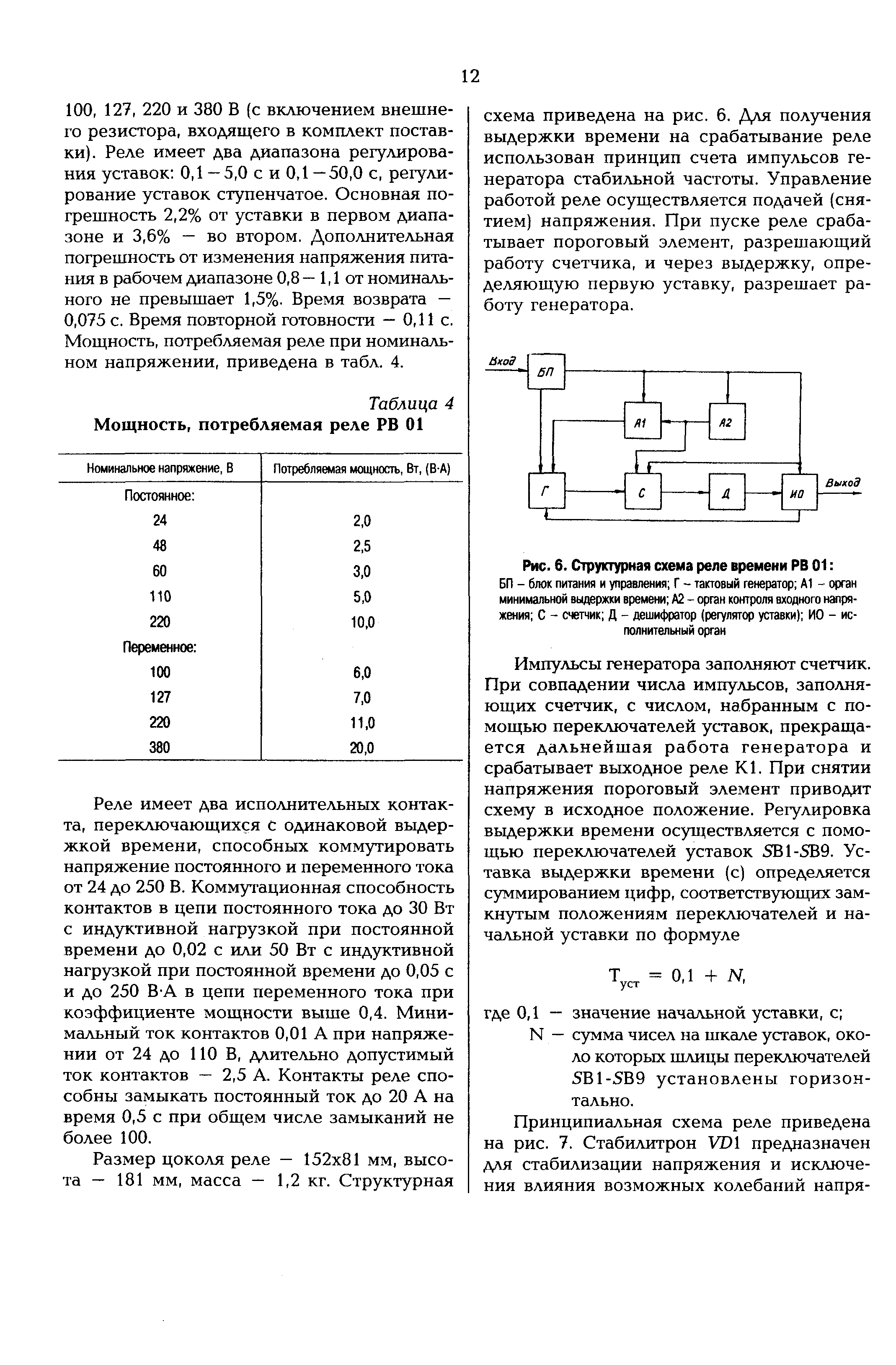 РД 153-34.0-35.647-99