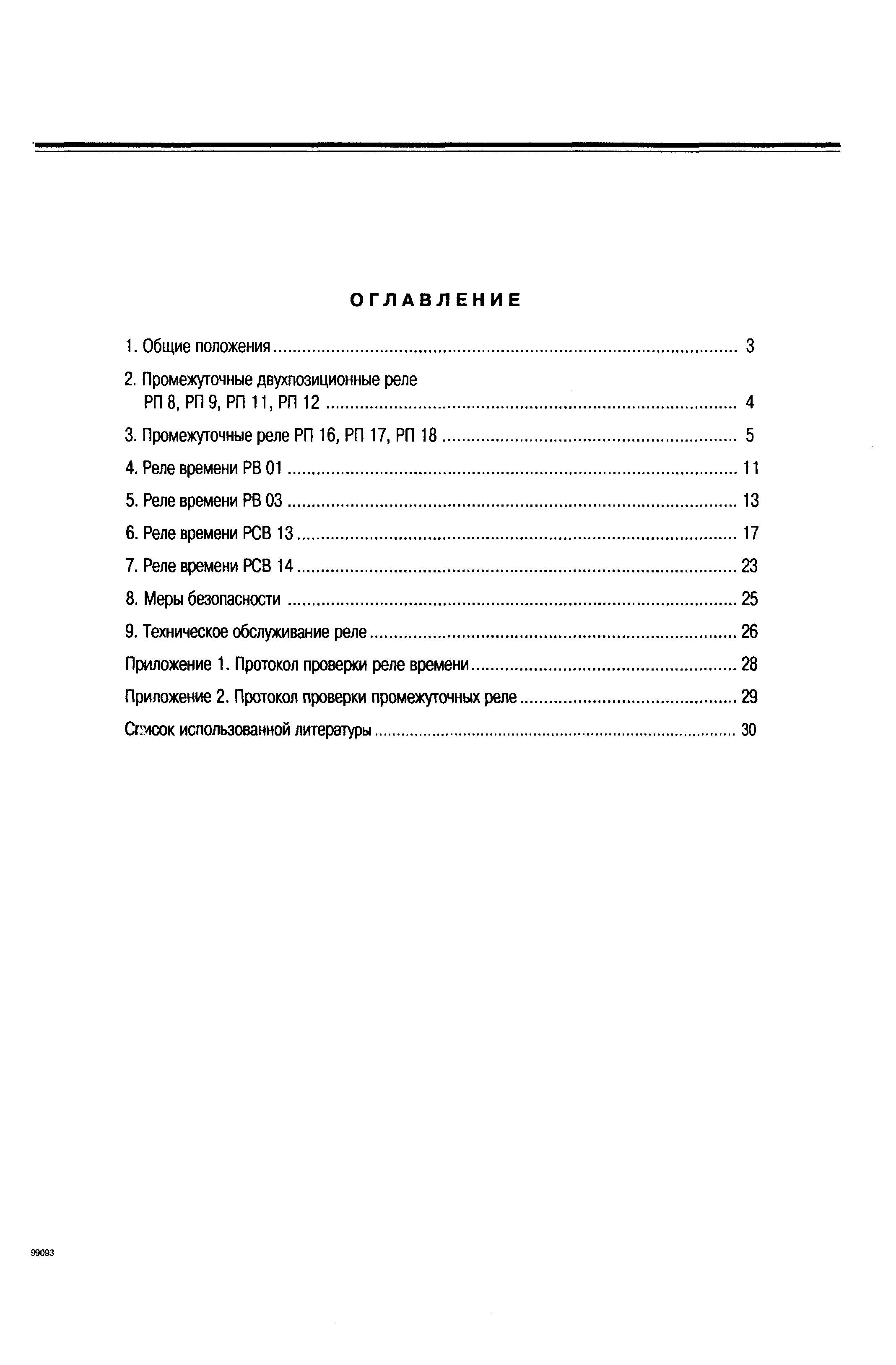 РД 153-34.0-35.647-99