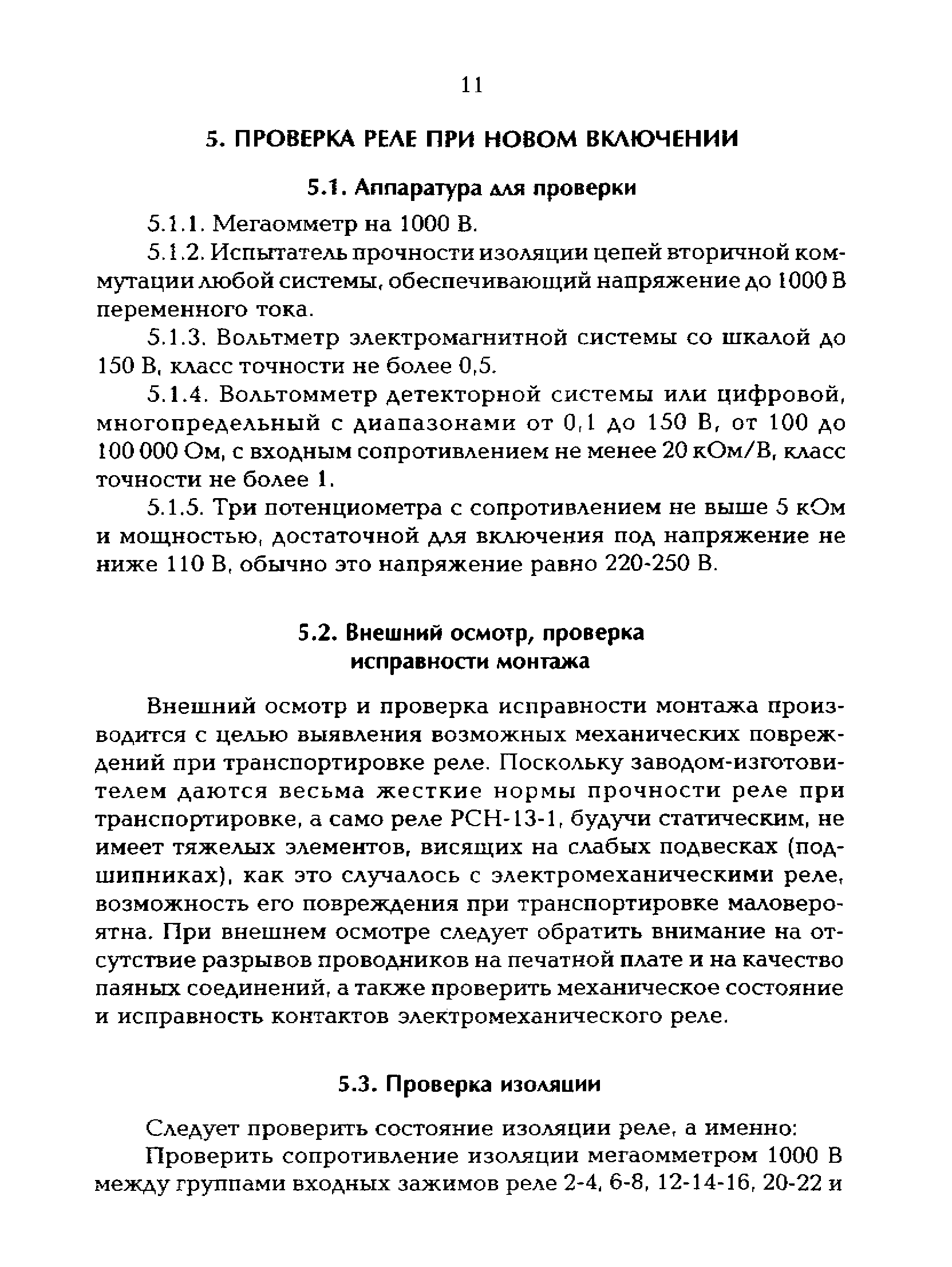 РД 153-34.0-35.646-97