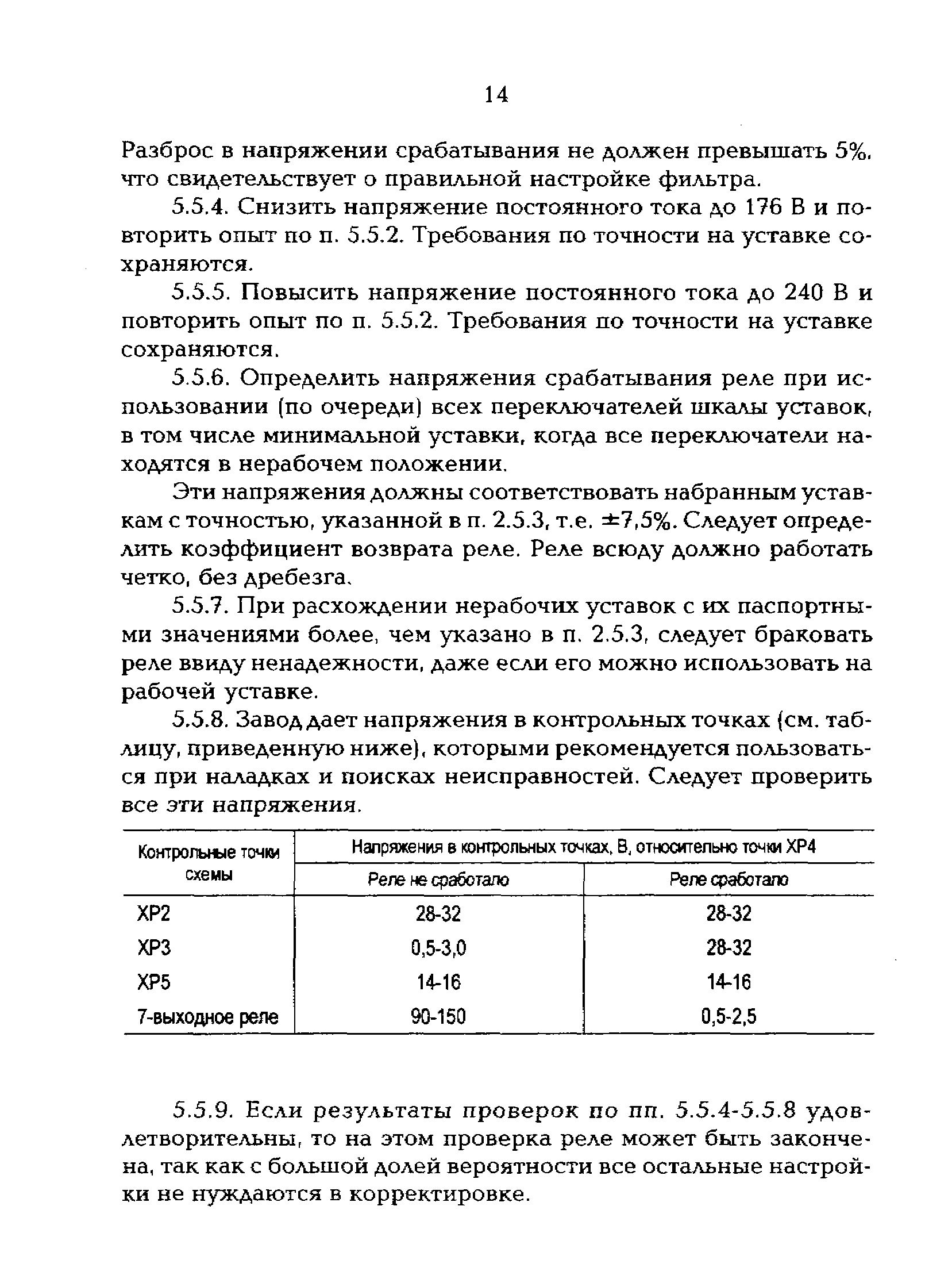 РД 153-34.0-35.646-97