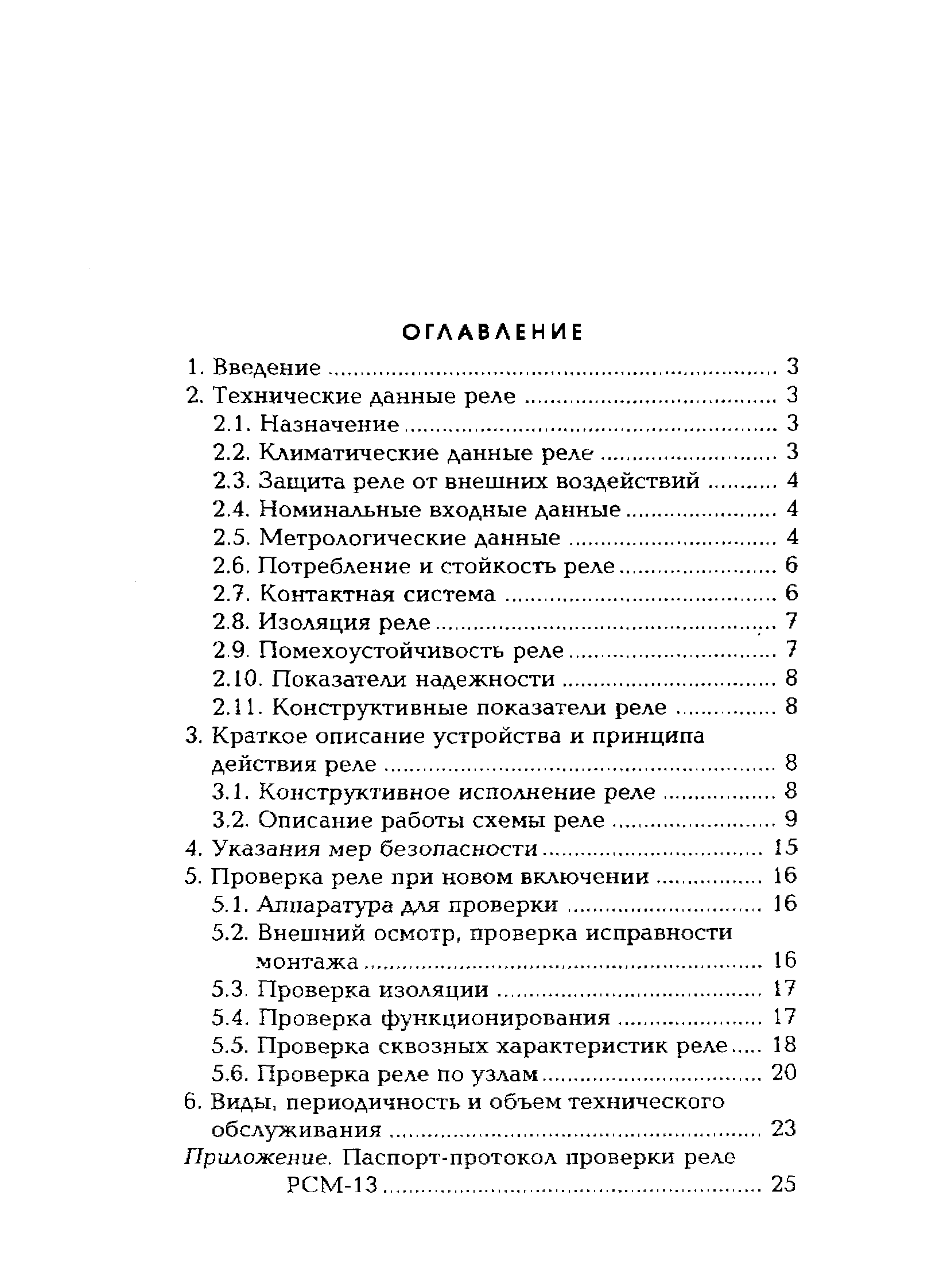 РД 153-34.0-35.645-97