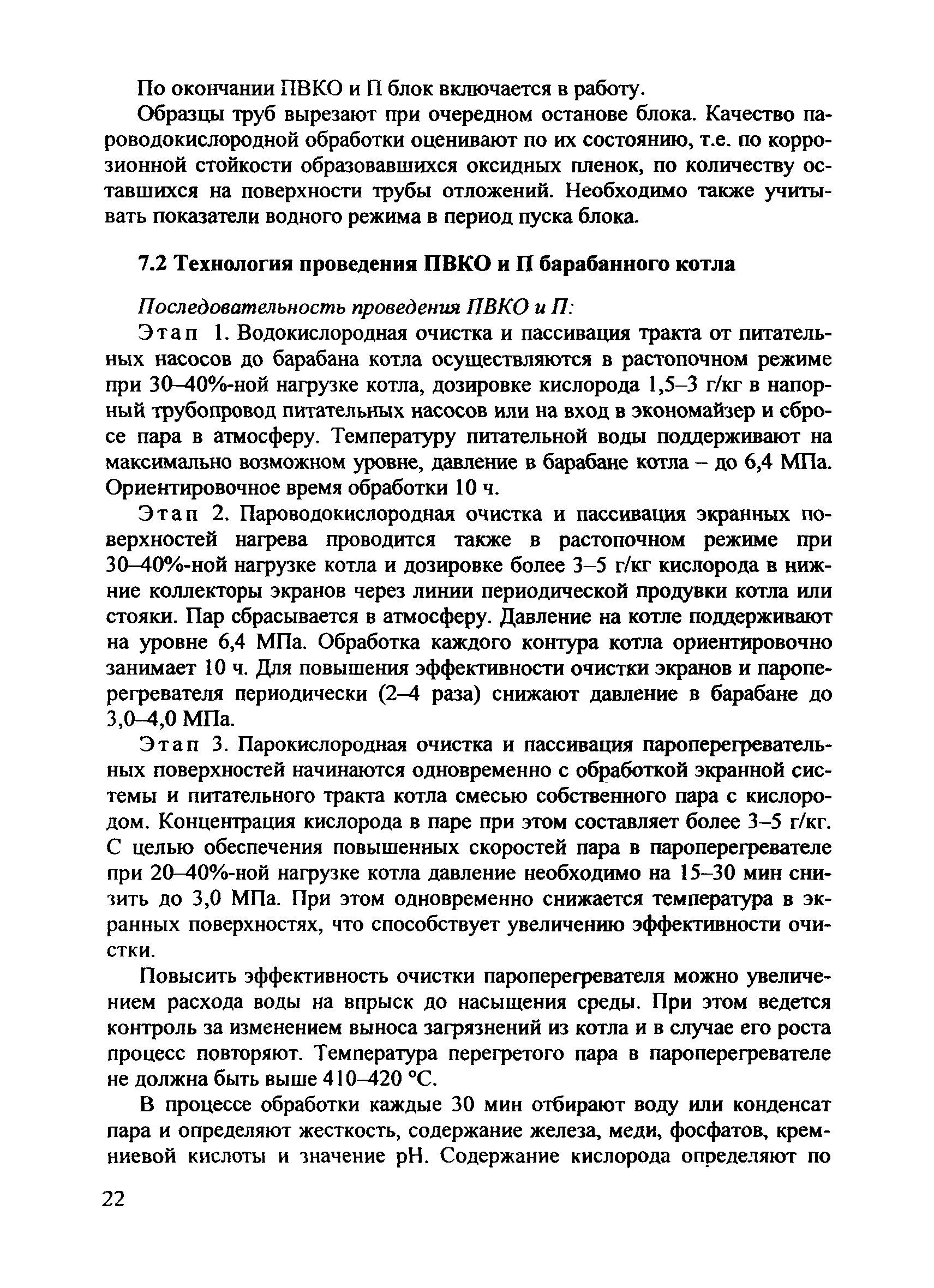 РД 153-34.0-37.411-2001