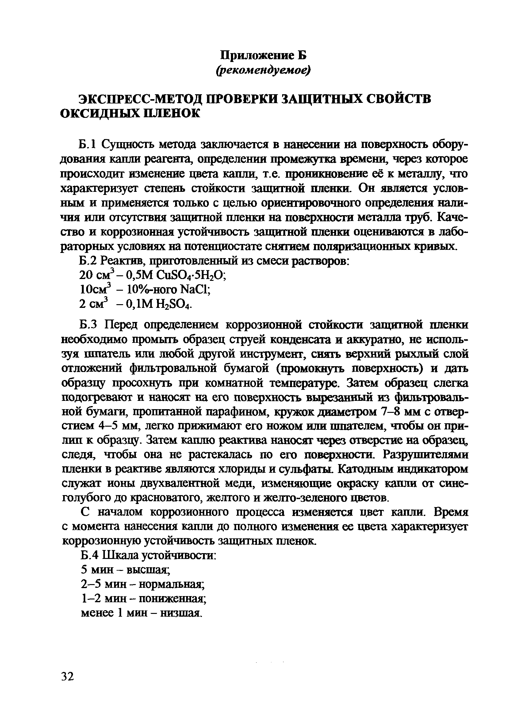 РД 153-34.0-37.411-2001