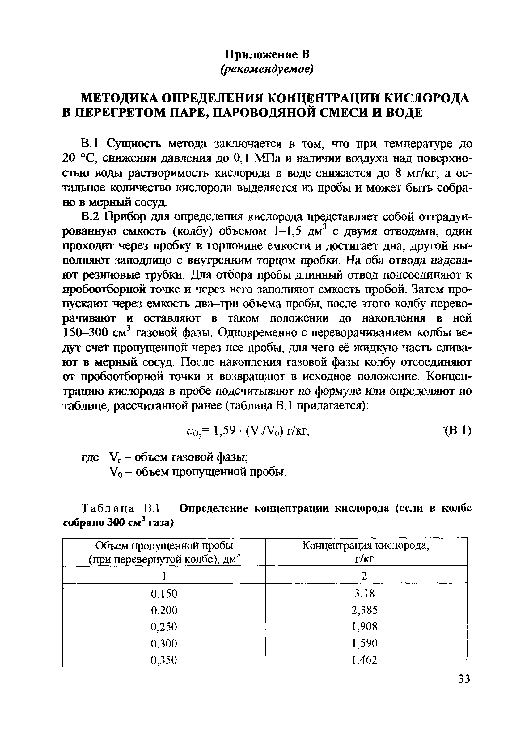 РД 153-34.0-37.411-2001