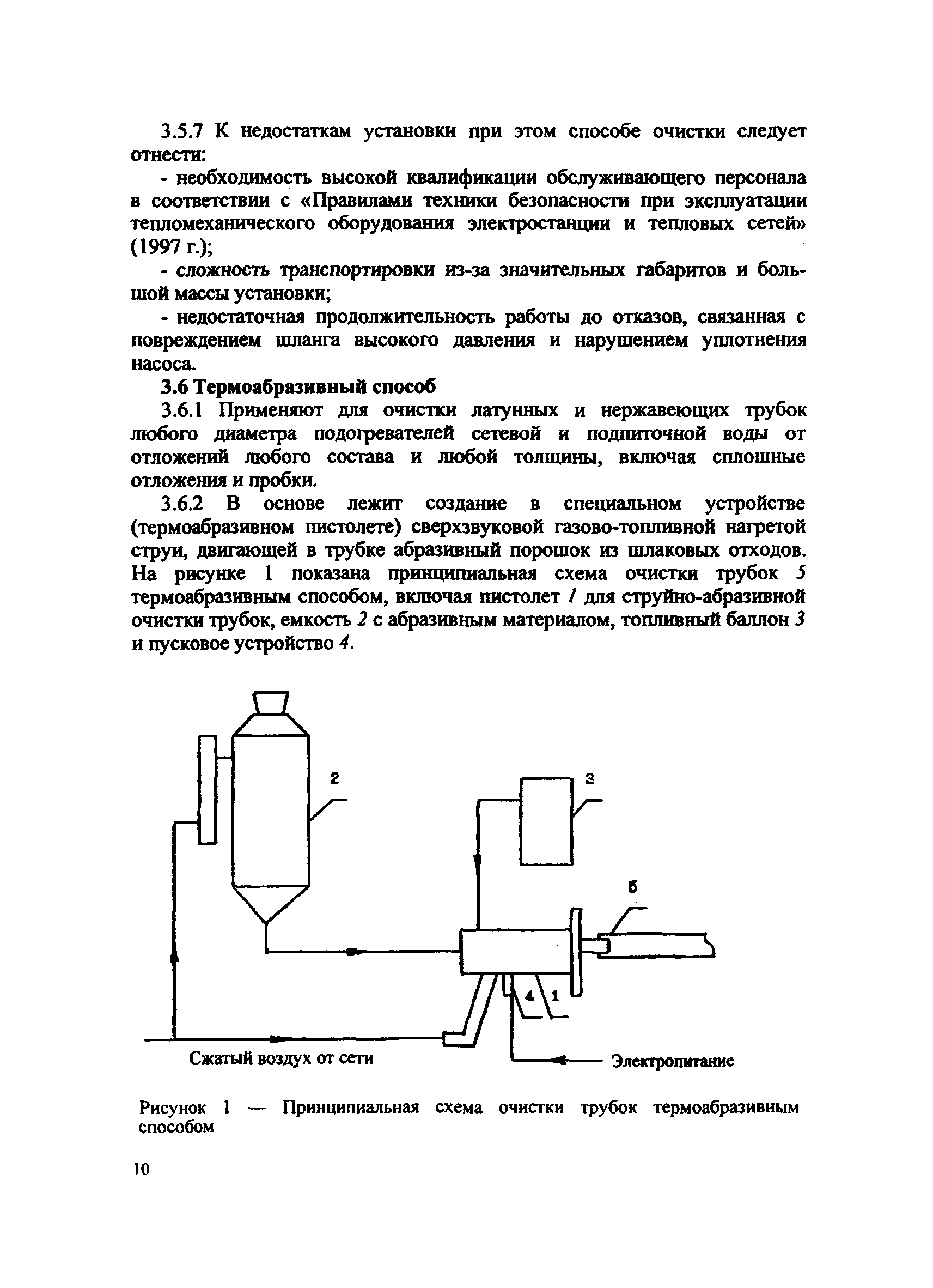 РД 153-34.1-37.410-00