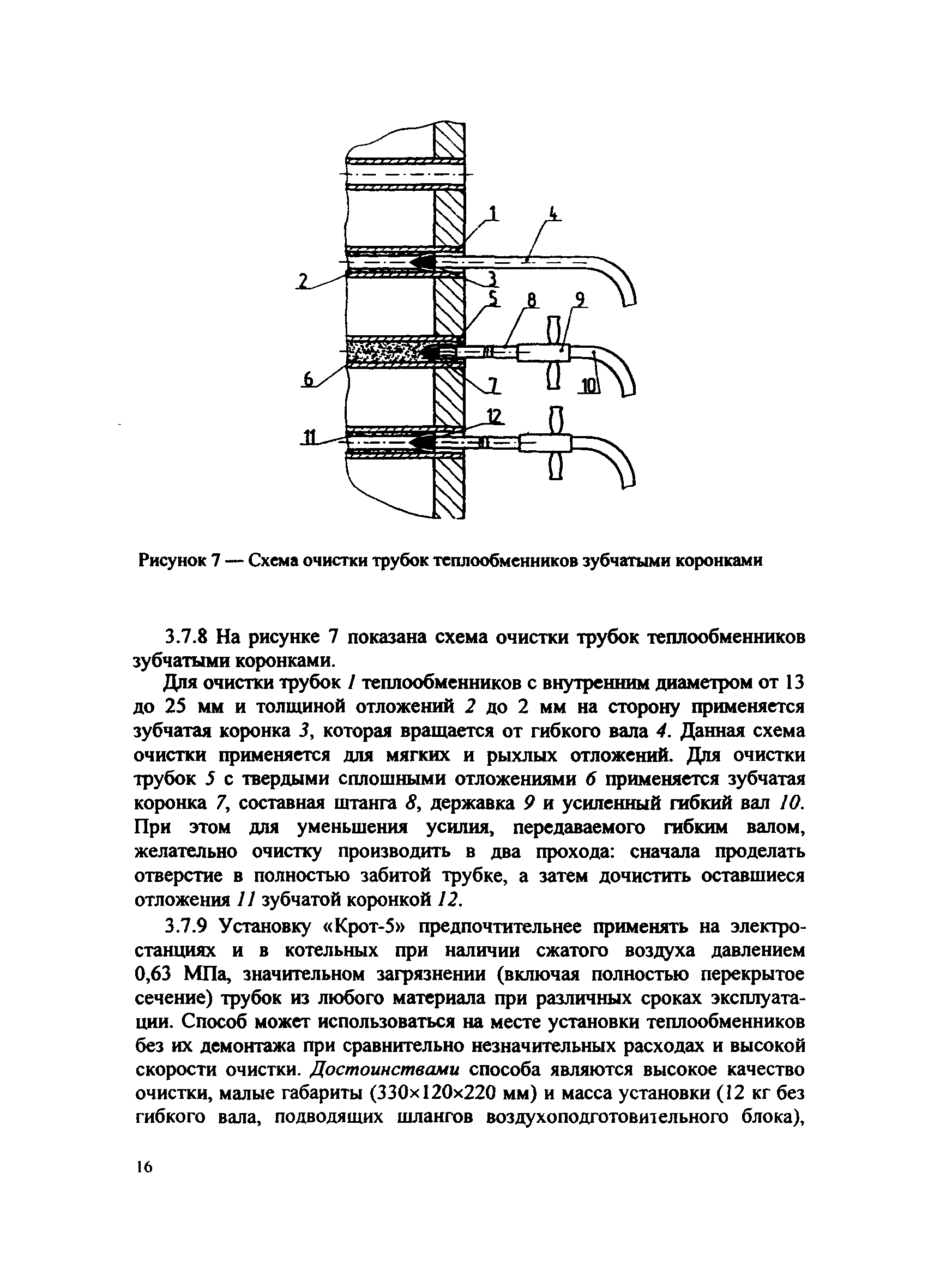 РД 153-34.1-37.410-00