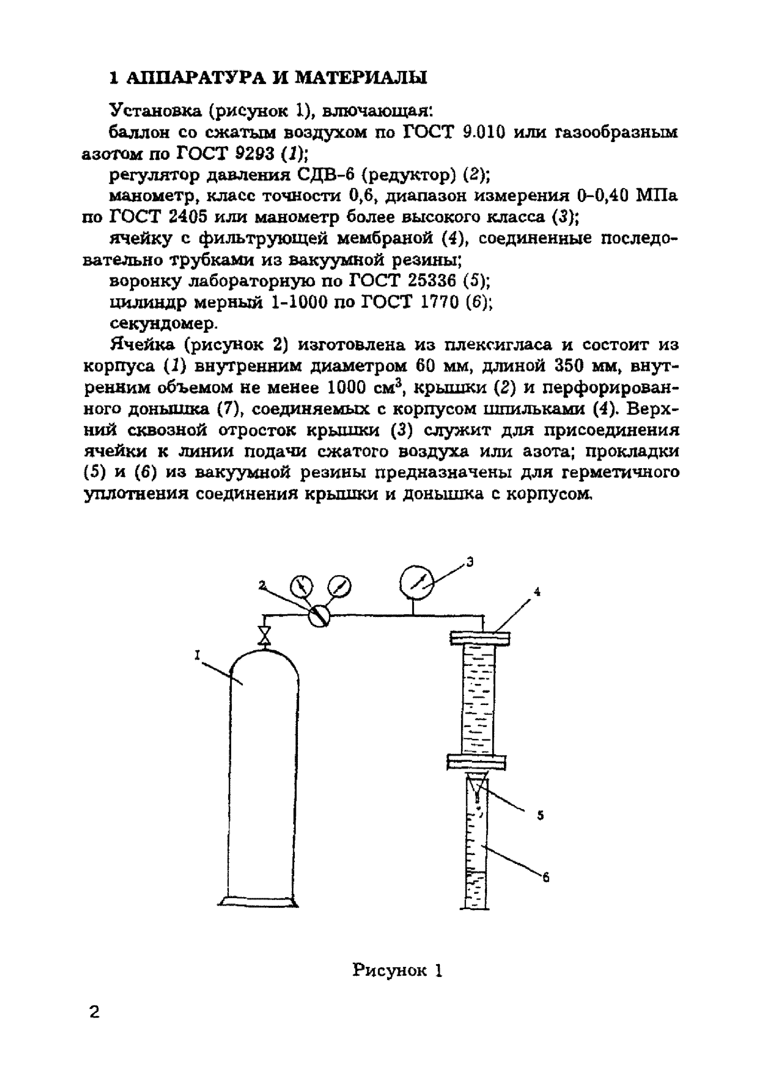 РД 34.37.529-96