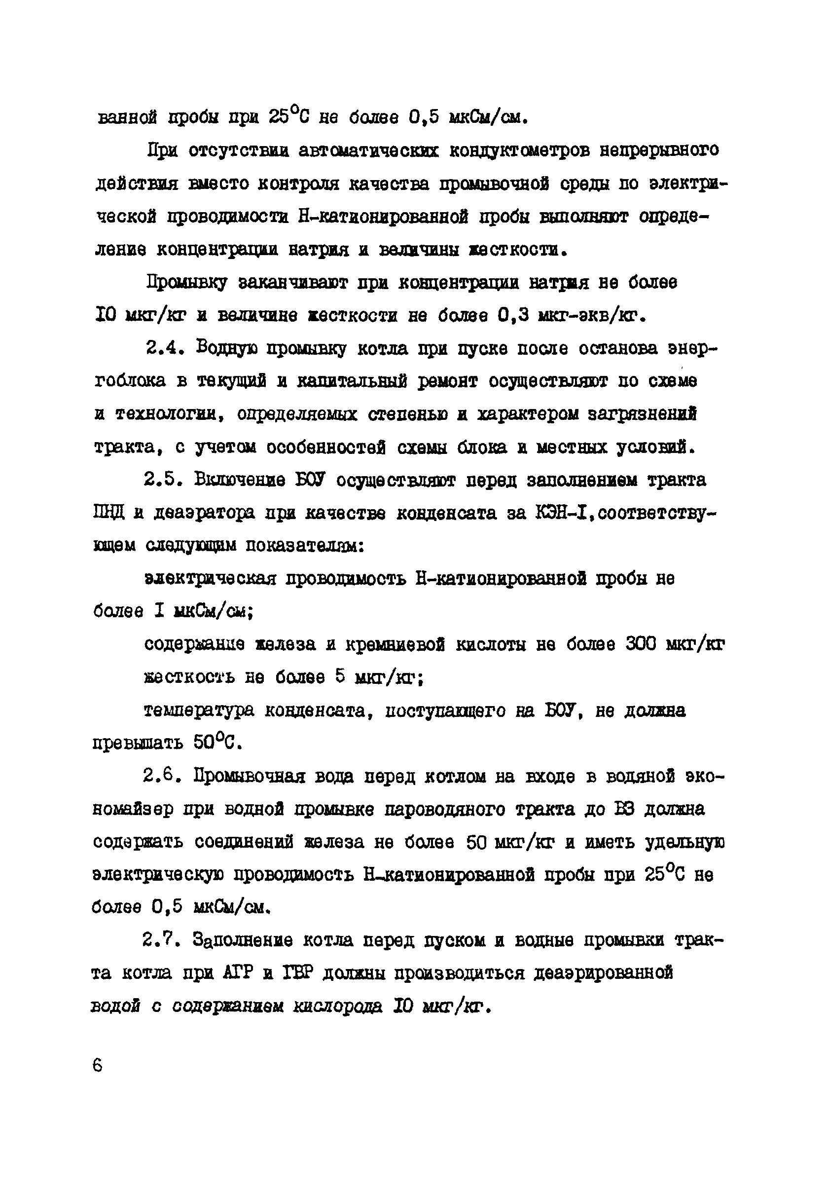 РД 34.37.508-91