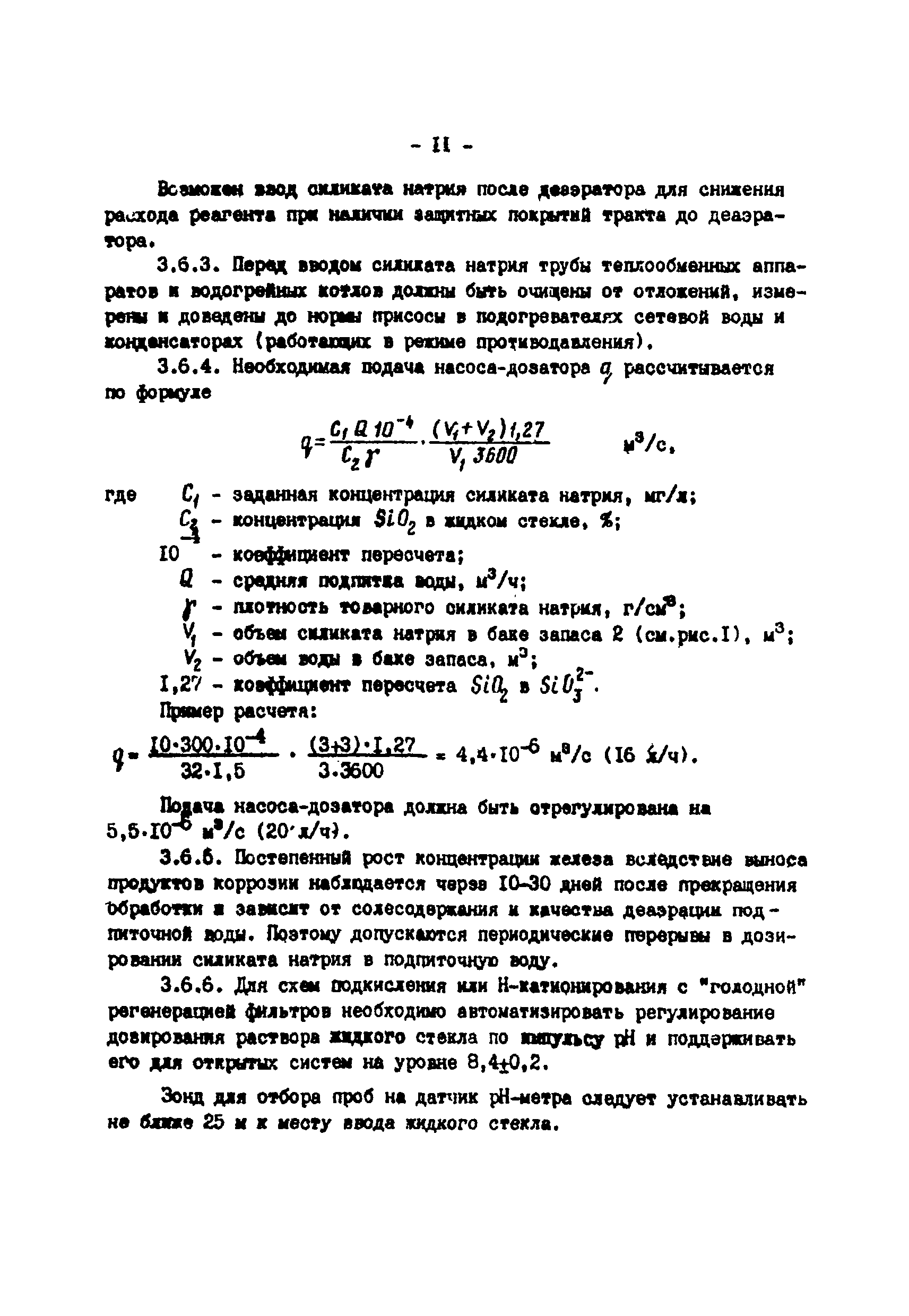 РД 34.37.505