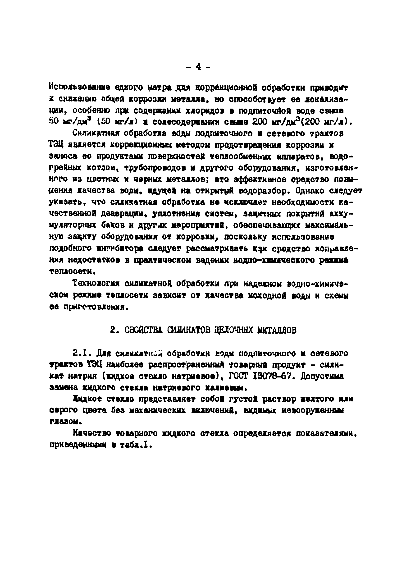 РД 34.37.505