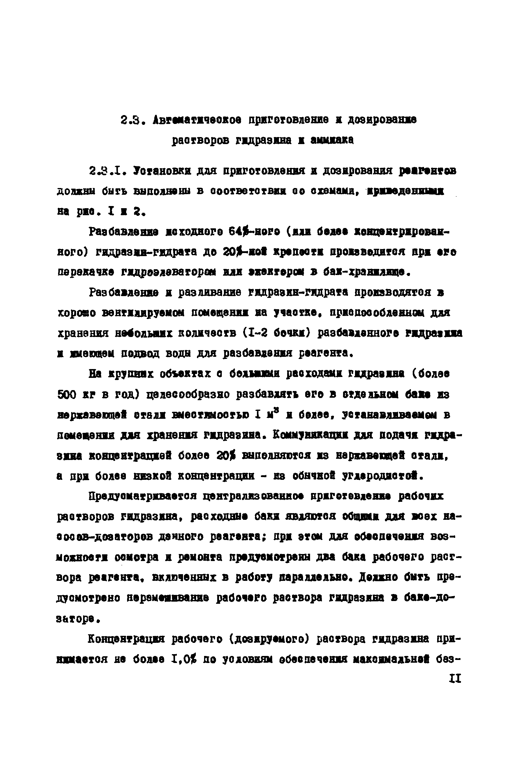 РД 34.37.503-94