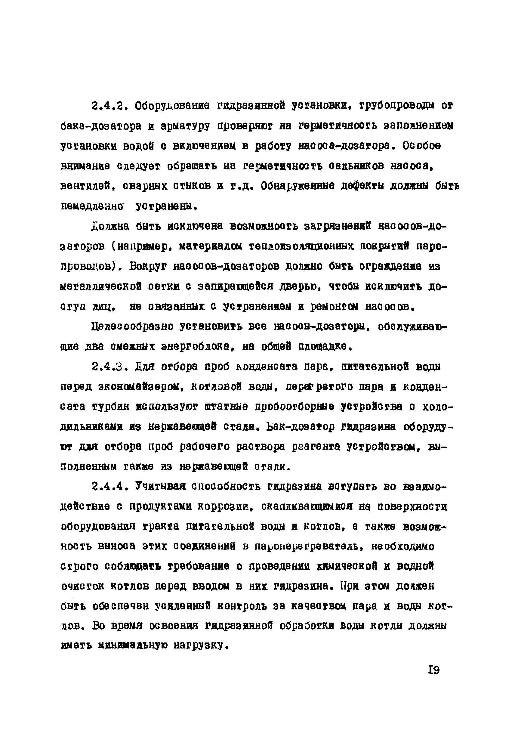 РД 34.37.503-94