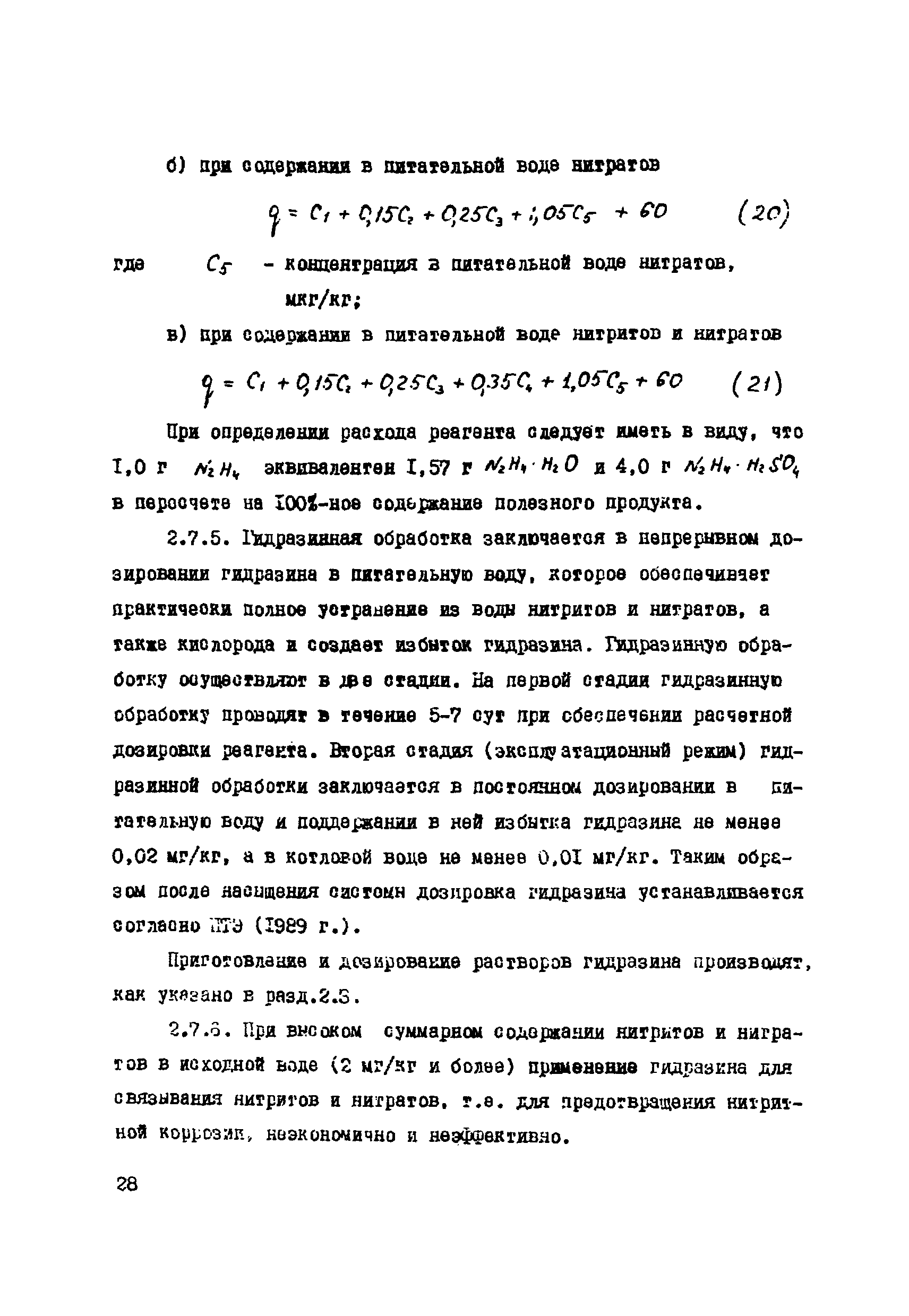 РД 34.37.503-94