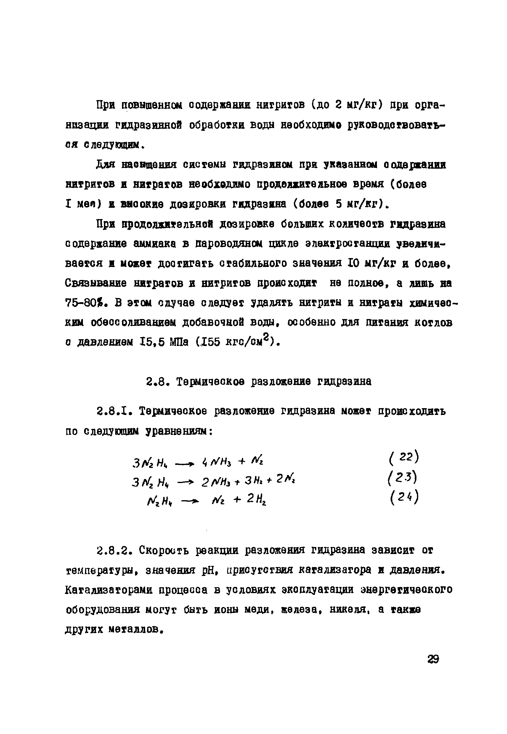 РД 34.37.503-94