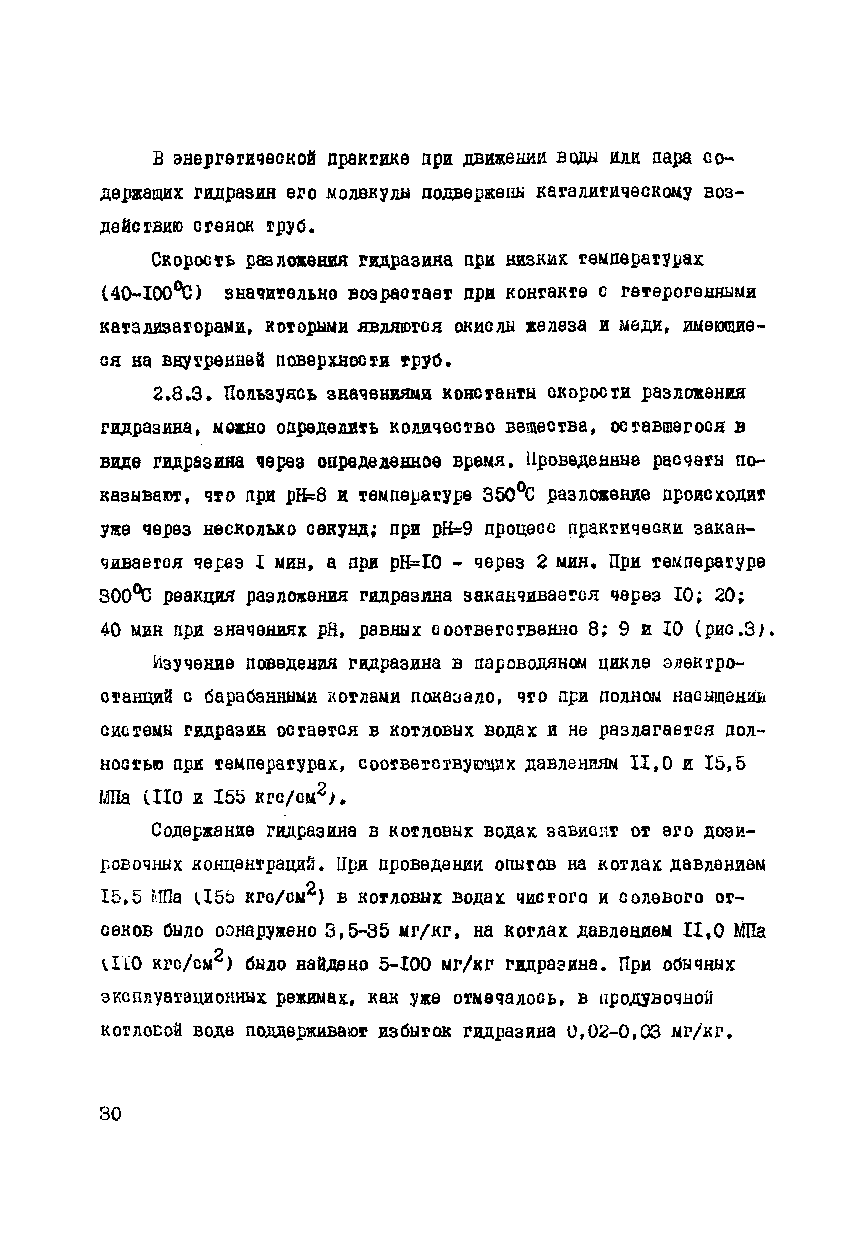 РД 34.37.503-94