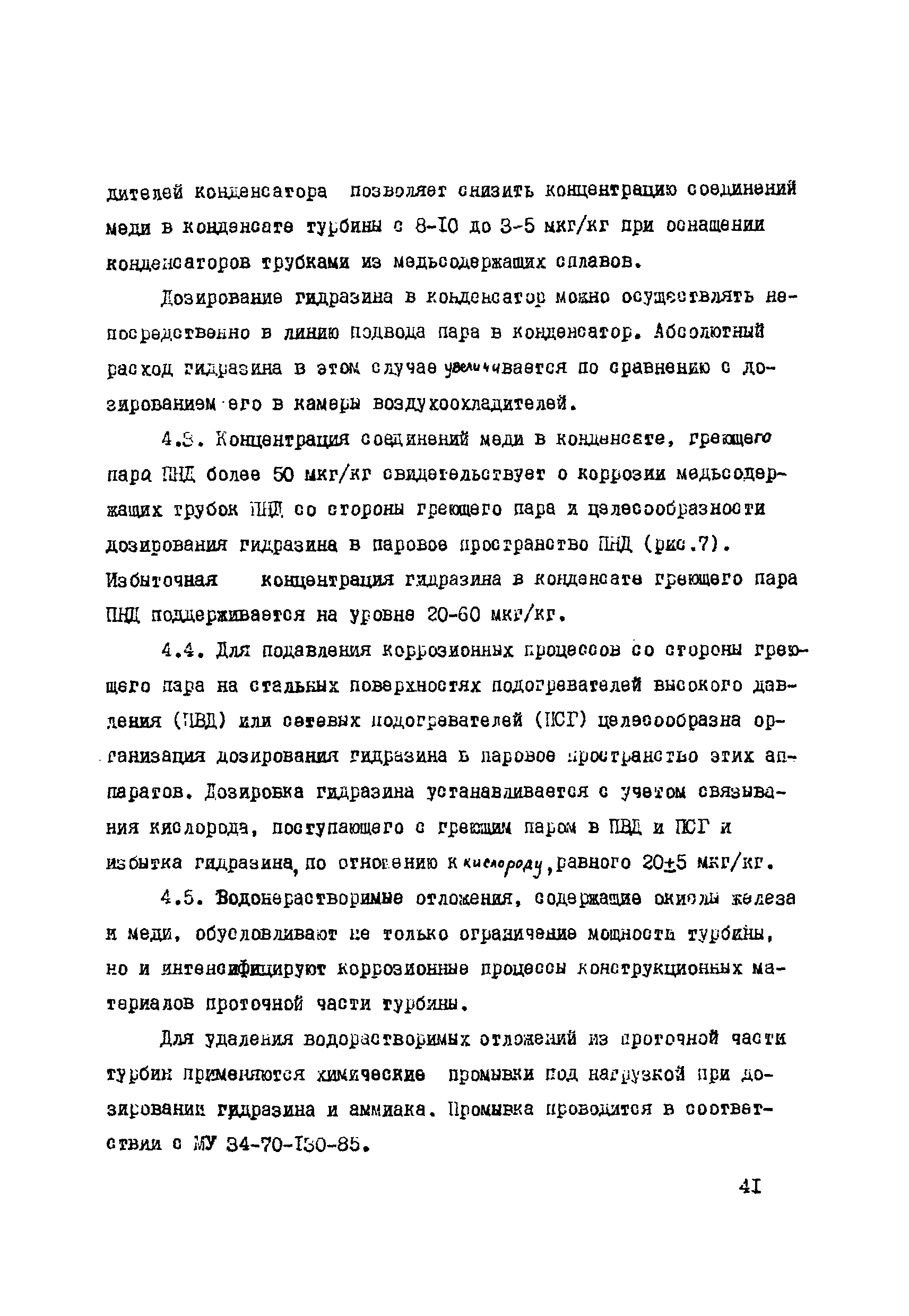 РД 34.37.503-94