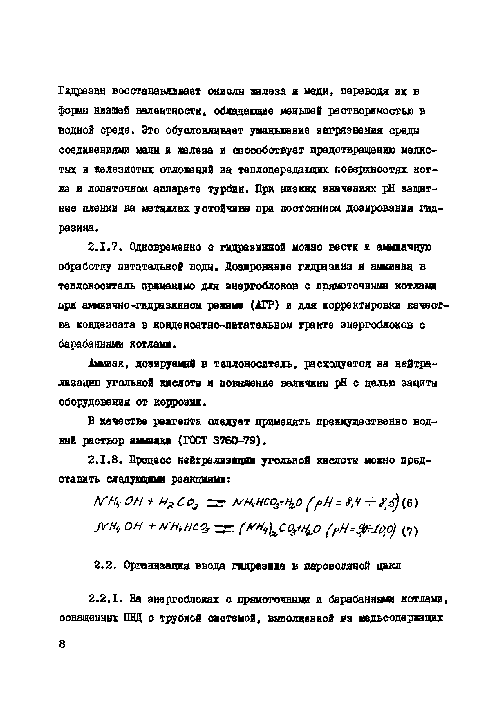 РД 34.37.503-94