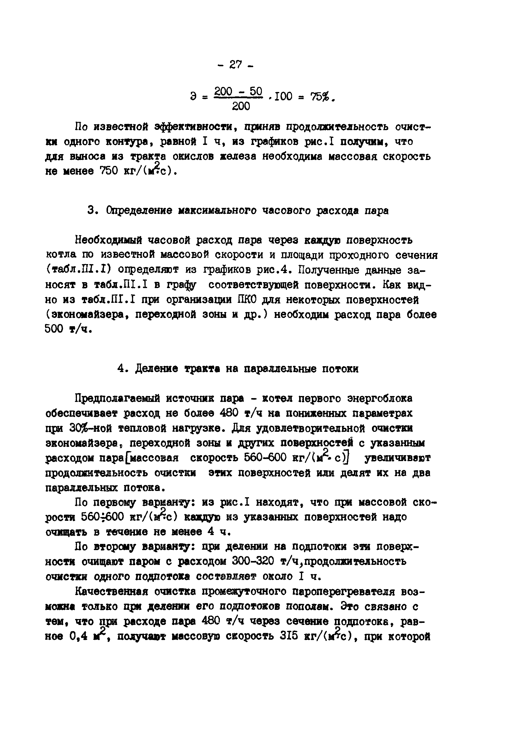 РД 34.37.407