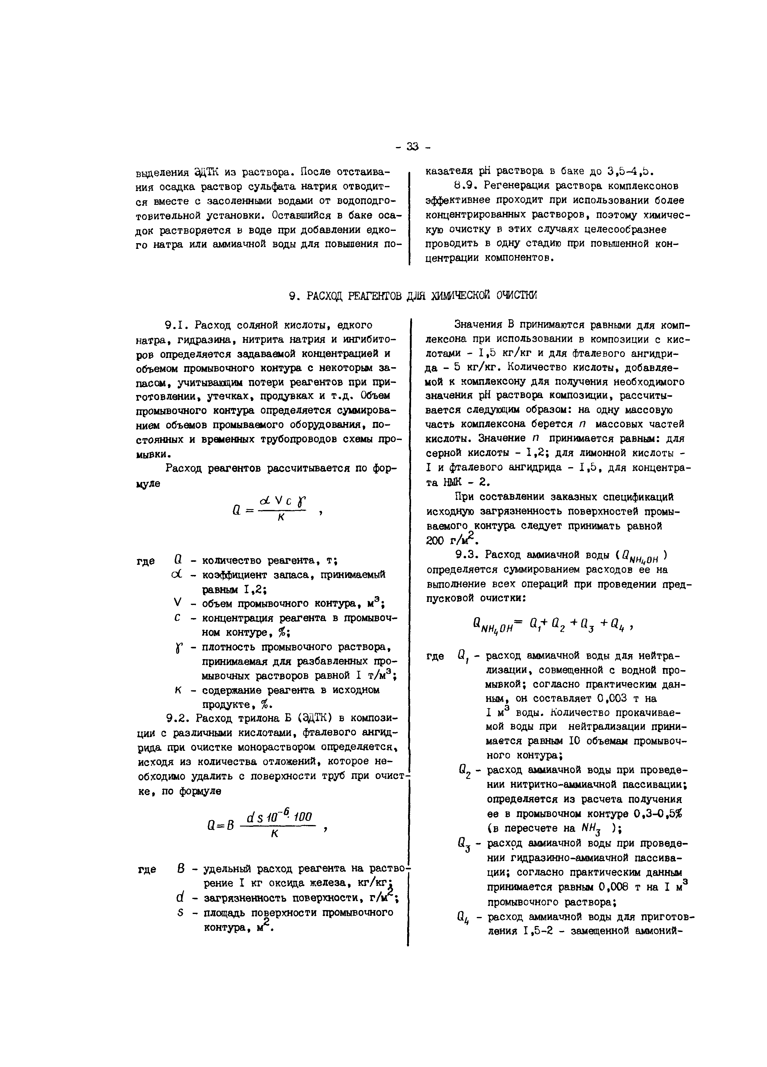 РД 34.37.404