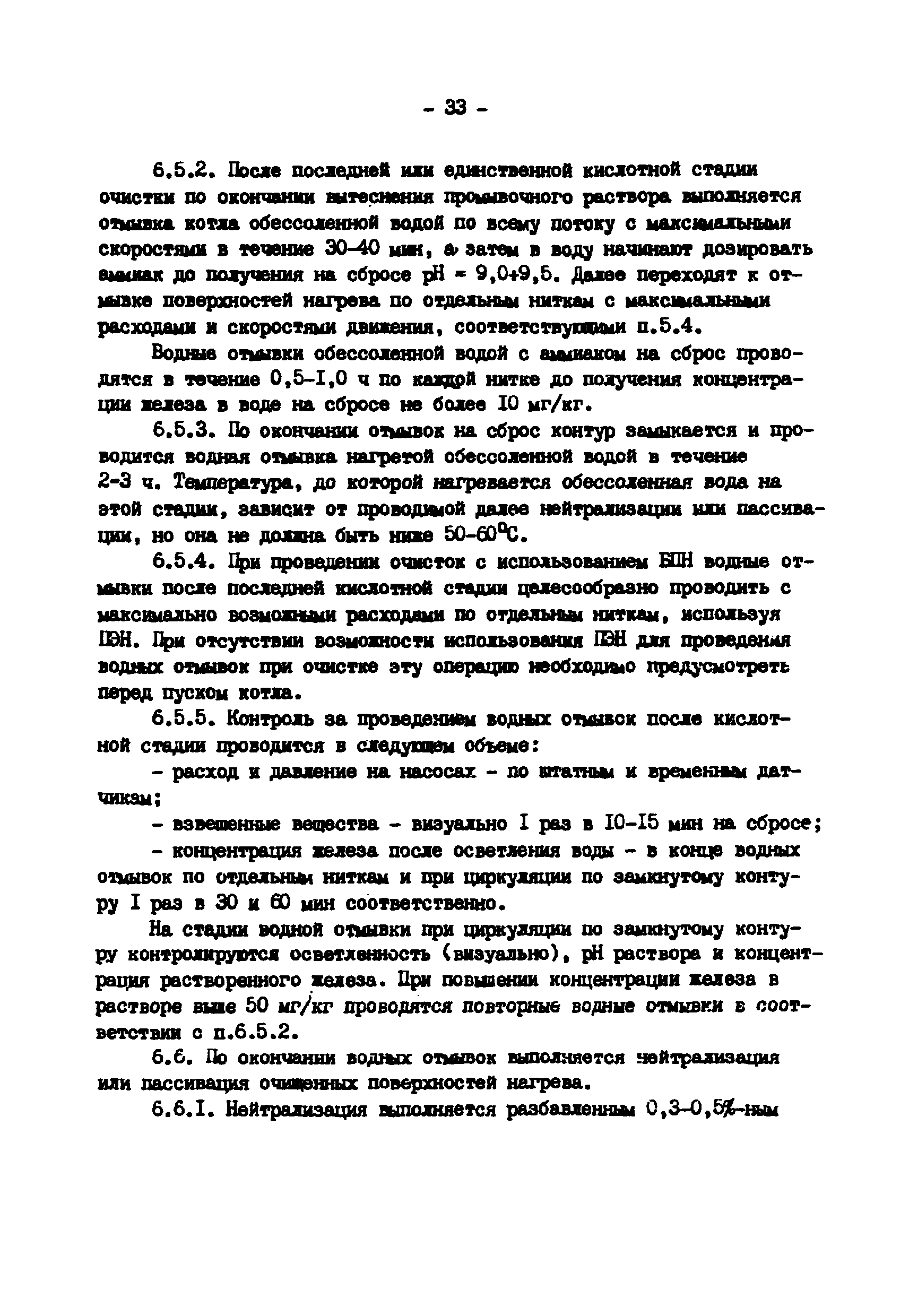 РД 34.37.403-91