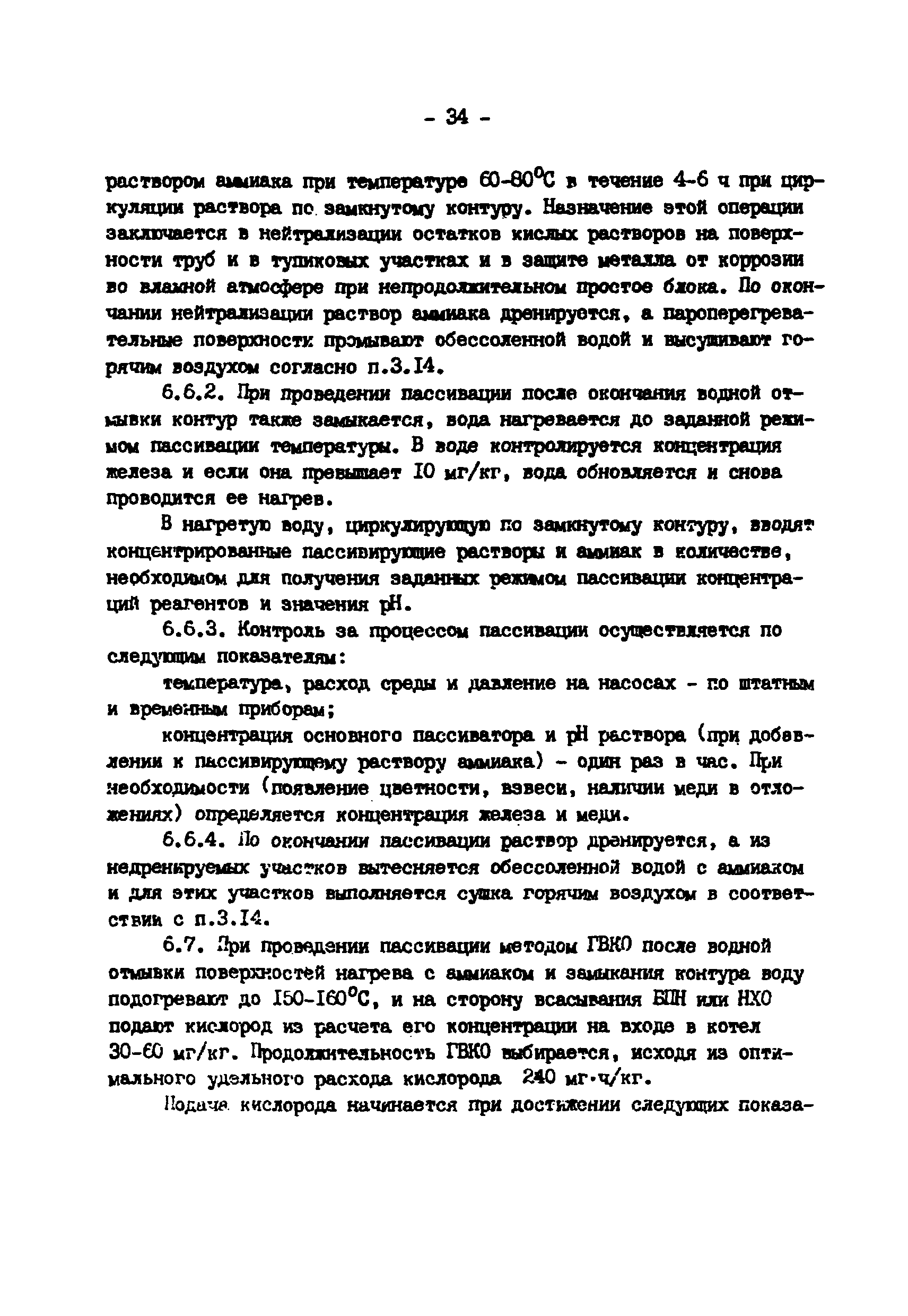 РД 34.37.403-91