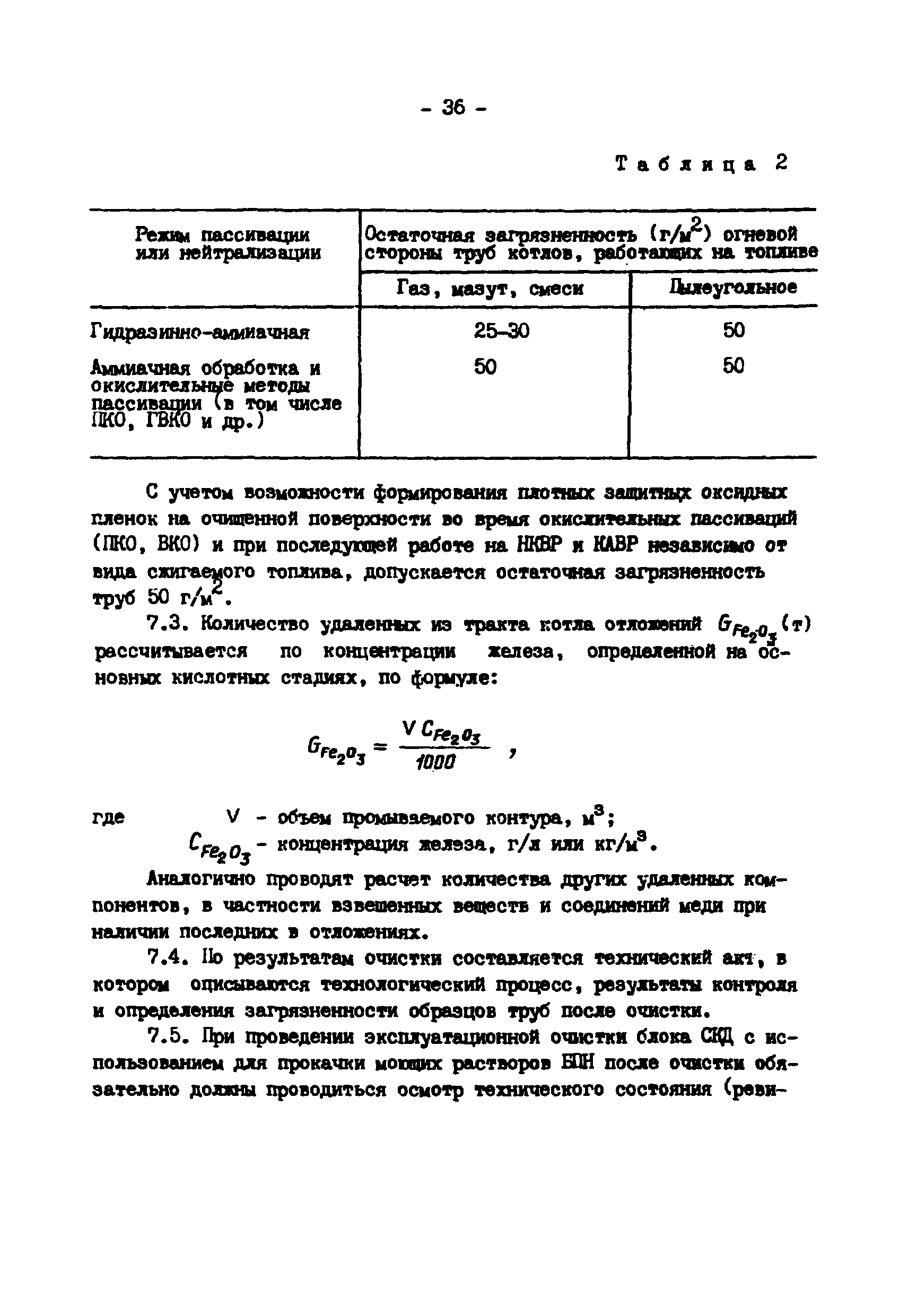 РД 34.37.403-91