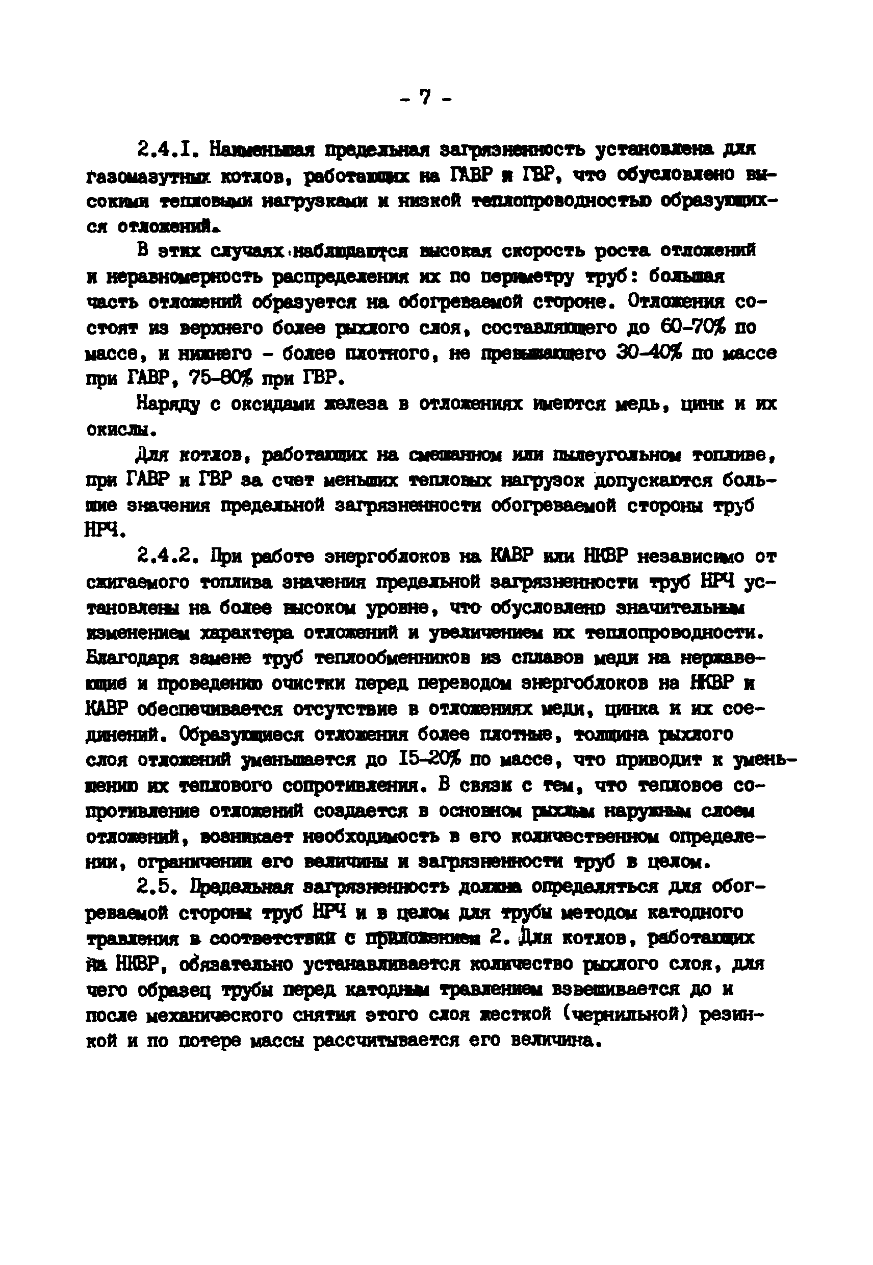 РД 34.37.403-91