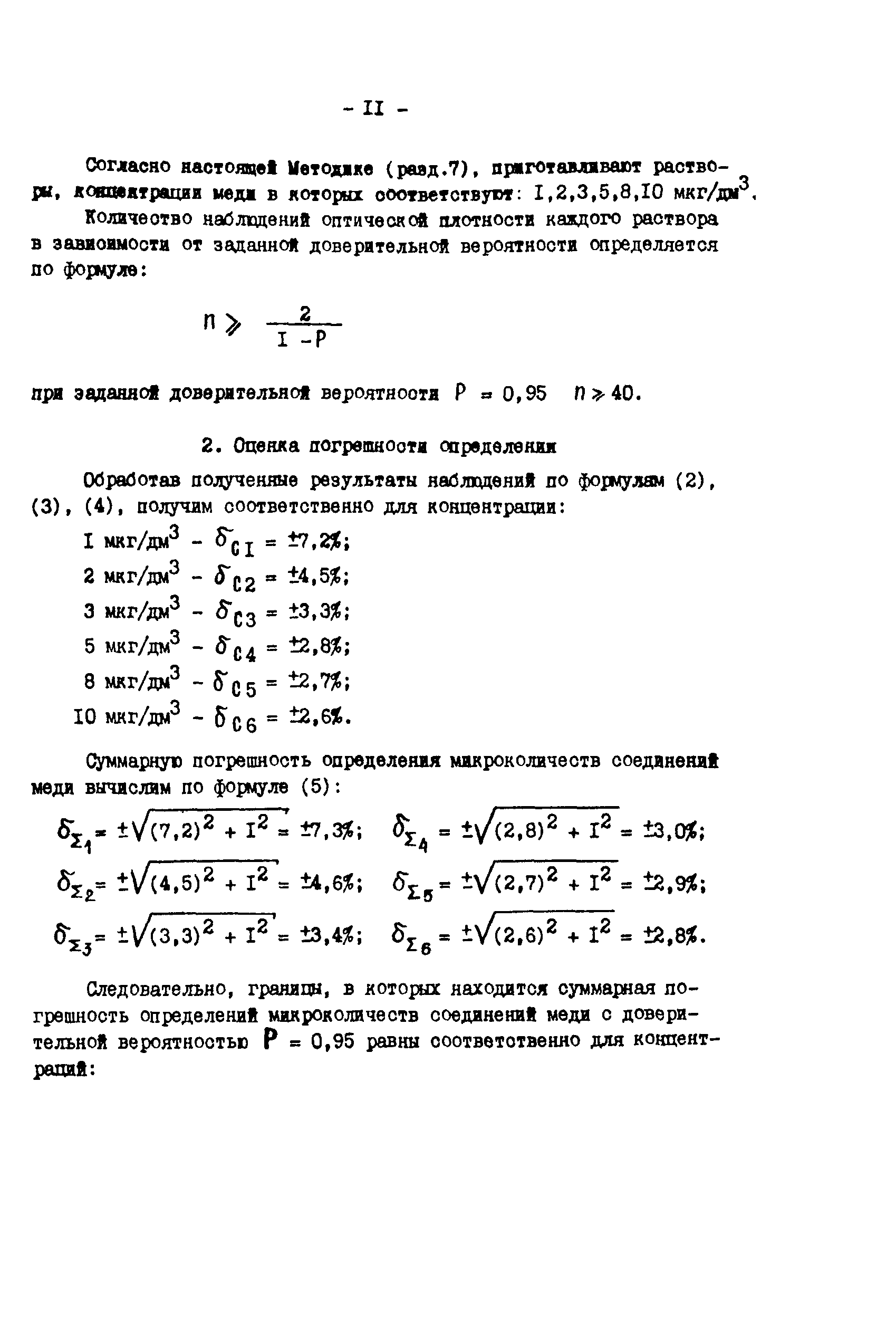 РД 34.37.309-91