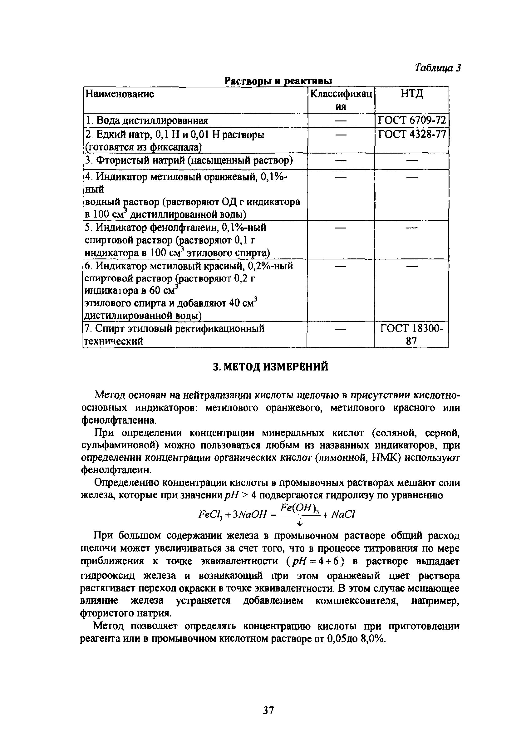 РД 34.37.305-97(1 - 16)