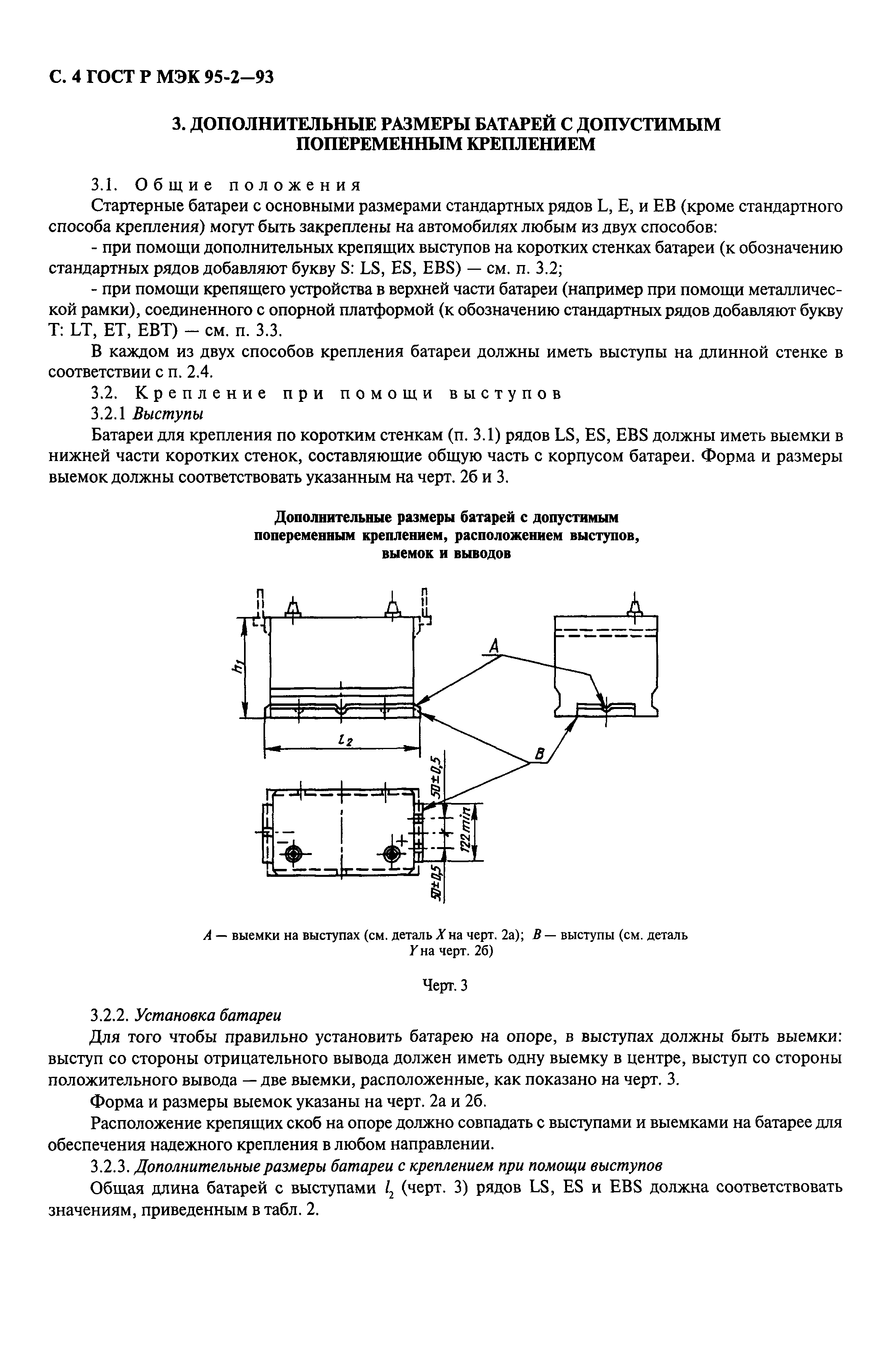 ГОСТ Р МЭК 95-2-93