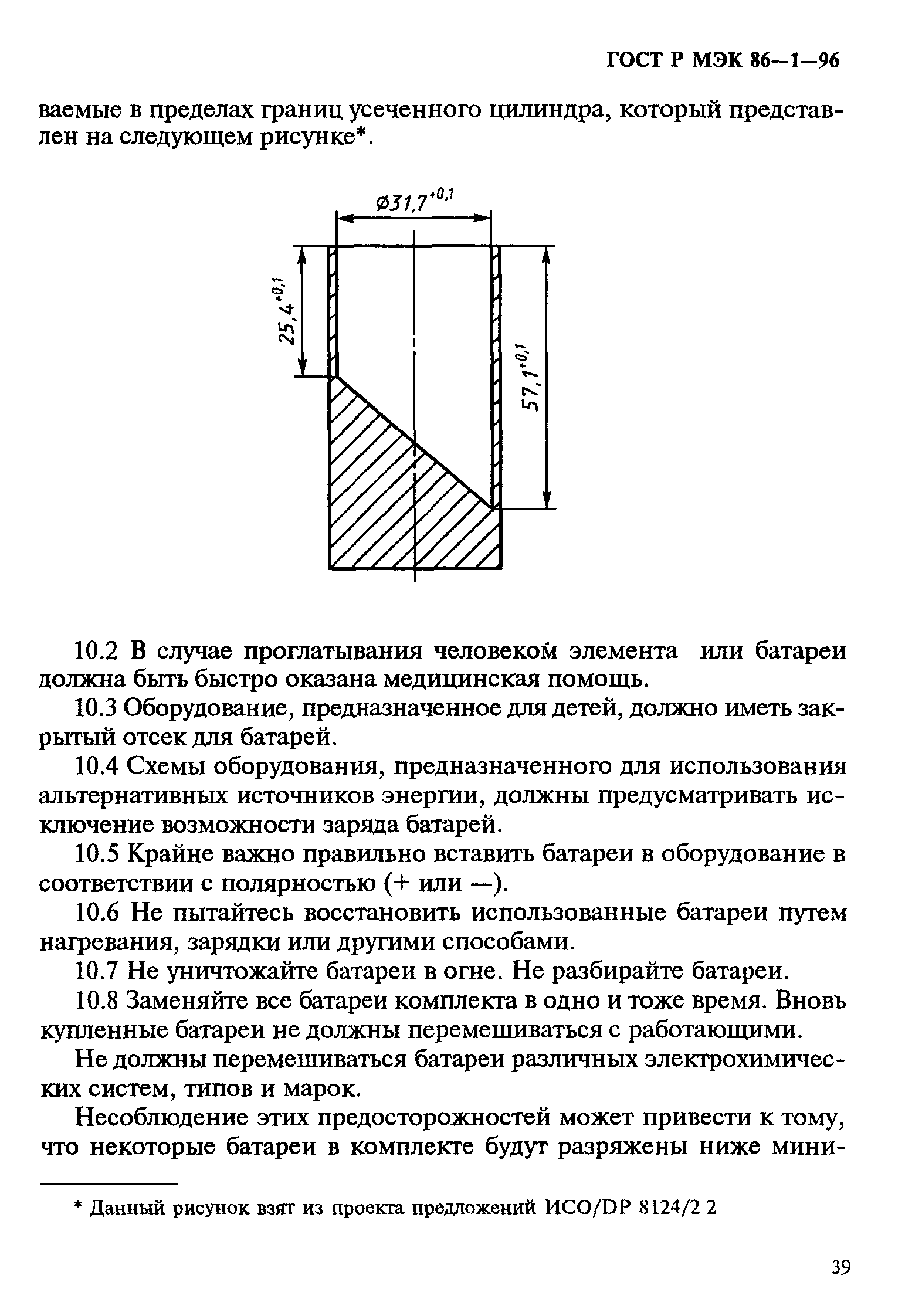 ГОСТ Р МЭК 86-1-96