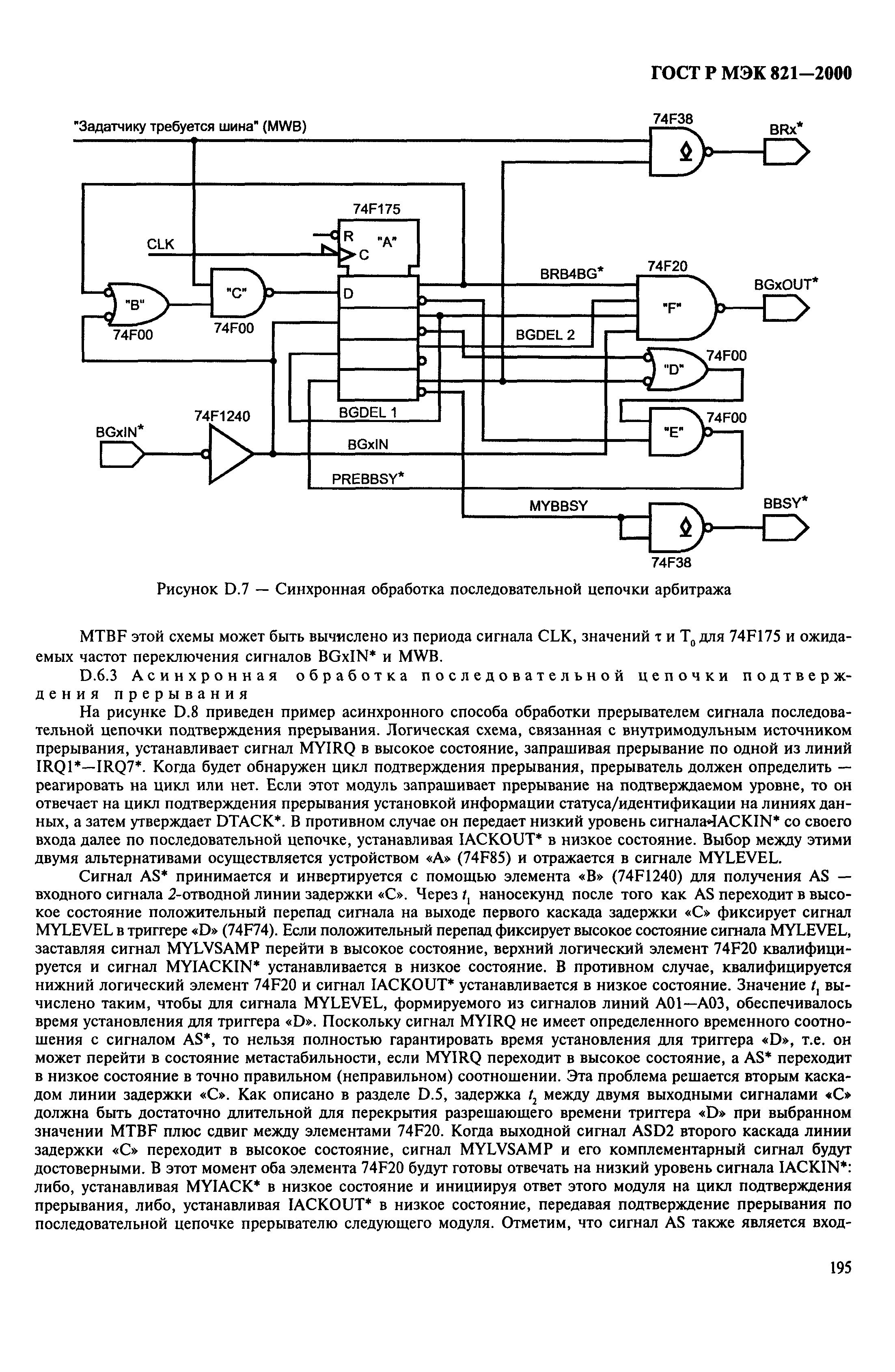 ГОСТ Р МЭК 821-2000