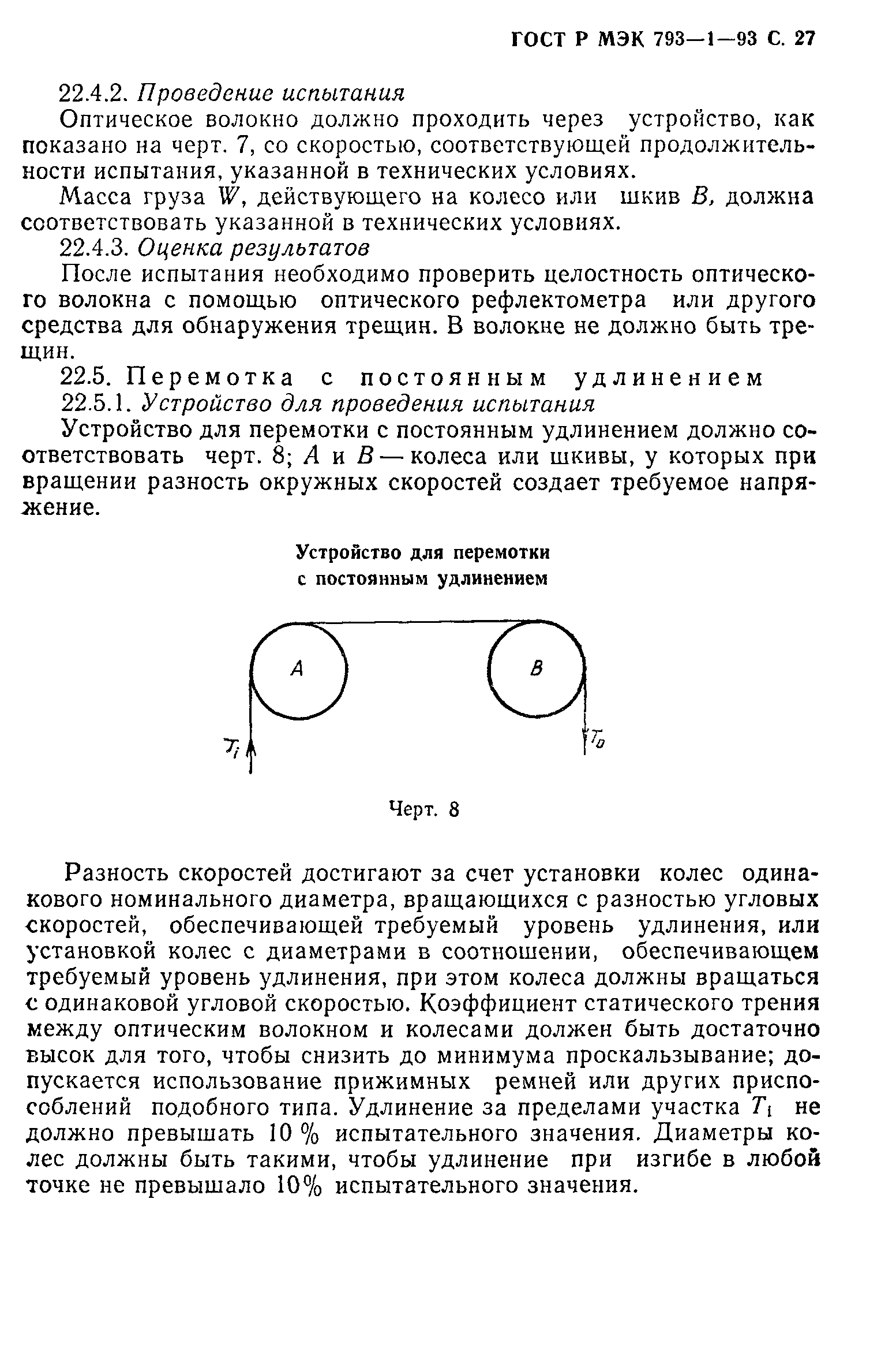 ГОСТ Р МЭК 793-1-93