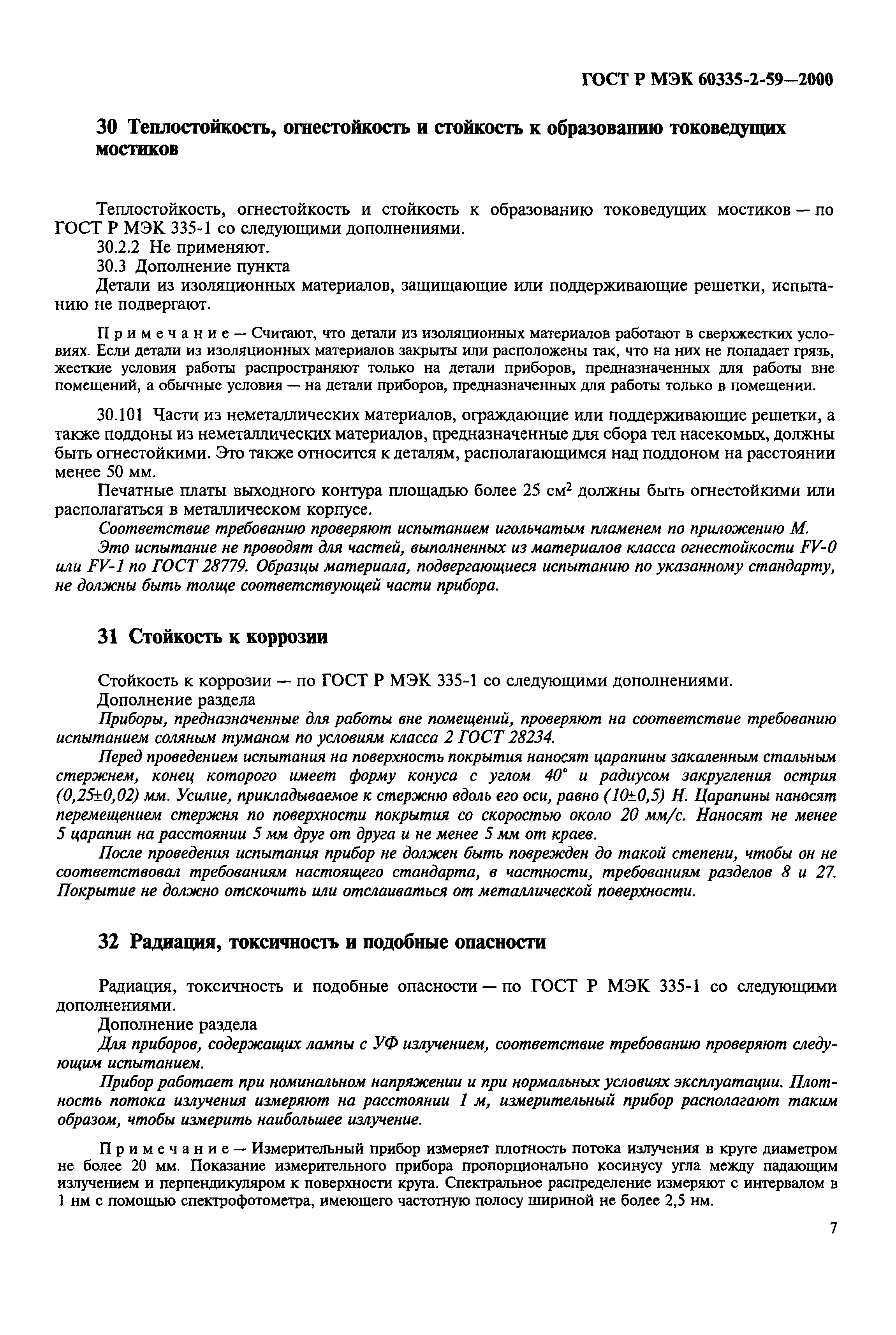 ГОСТ Р МЭК 60335-2-59-2000