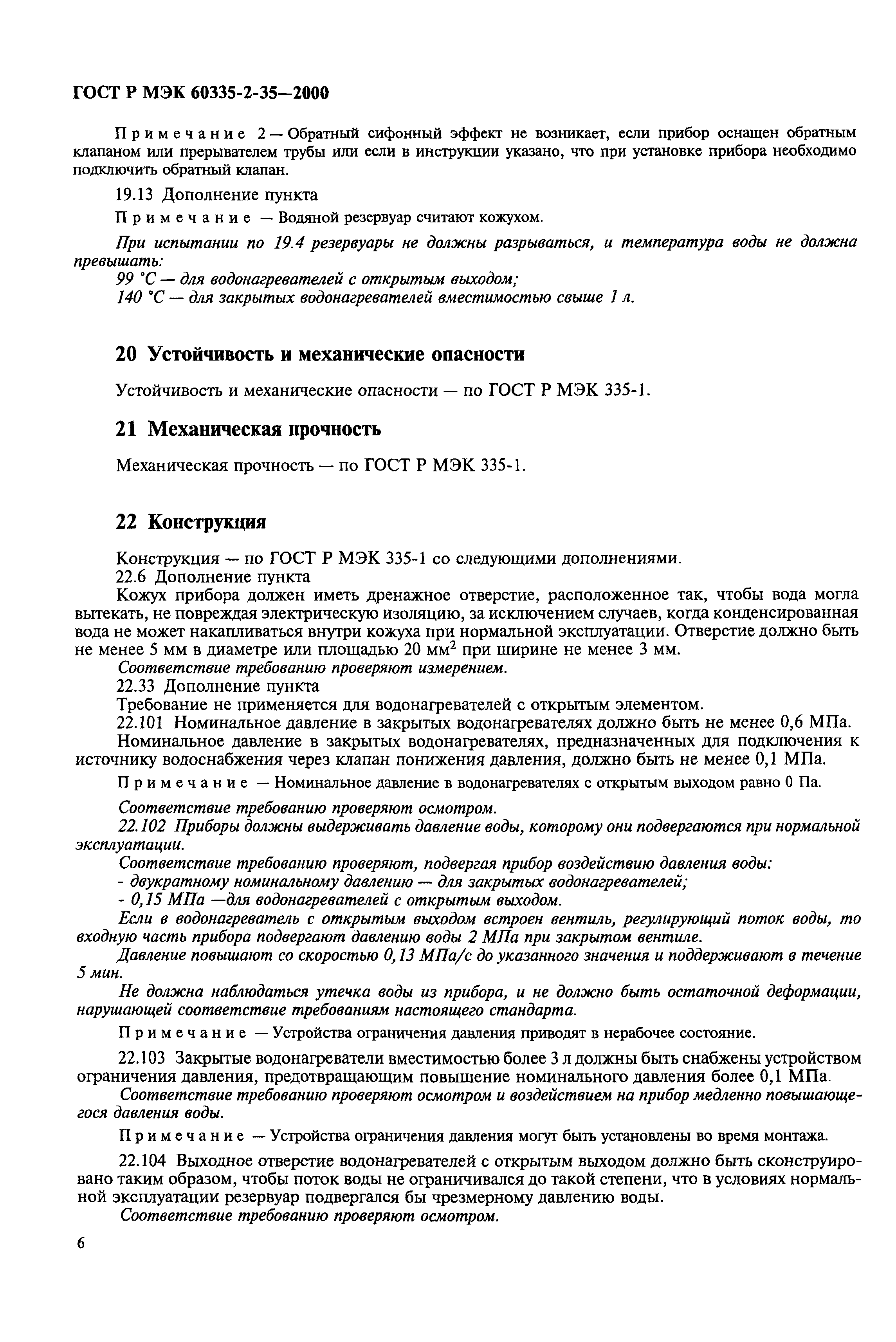 ГОСТ Р МЭК 60335-2-35-2000