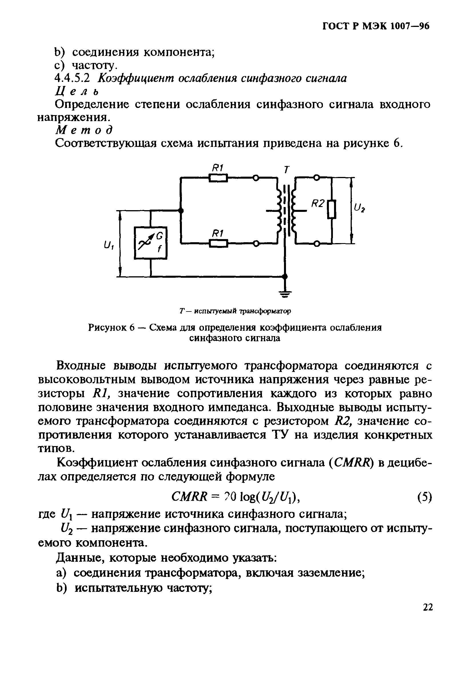 ГОСТ Р МЭК 1007-96