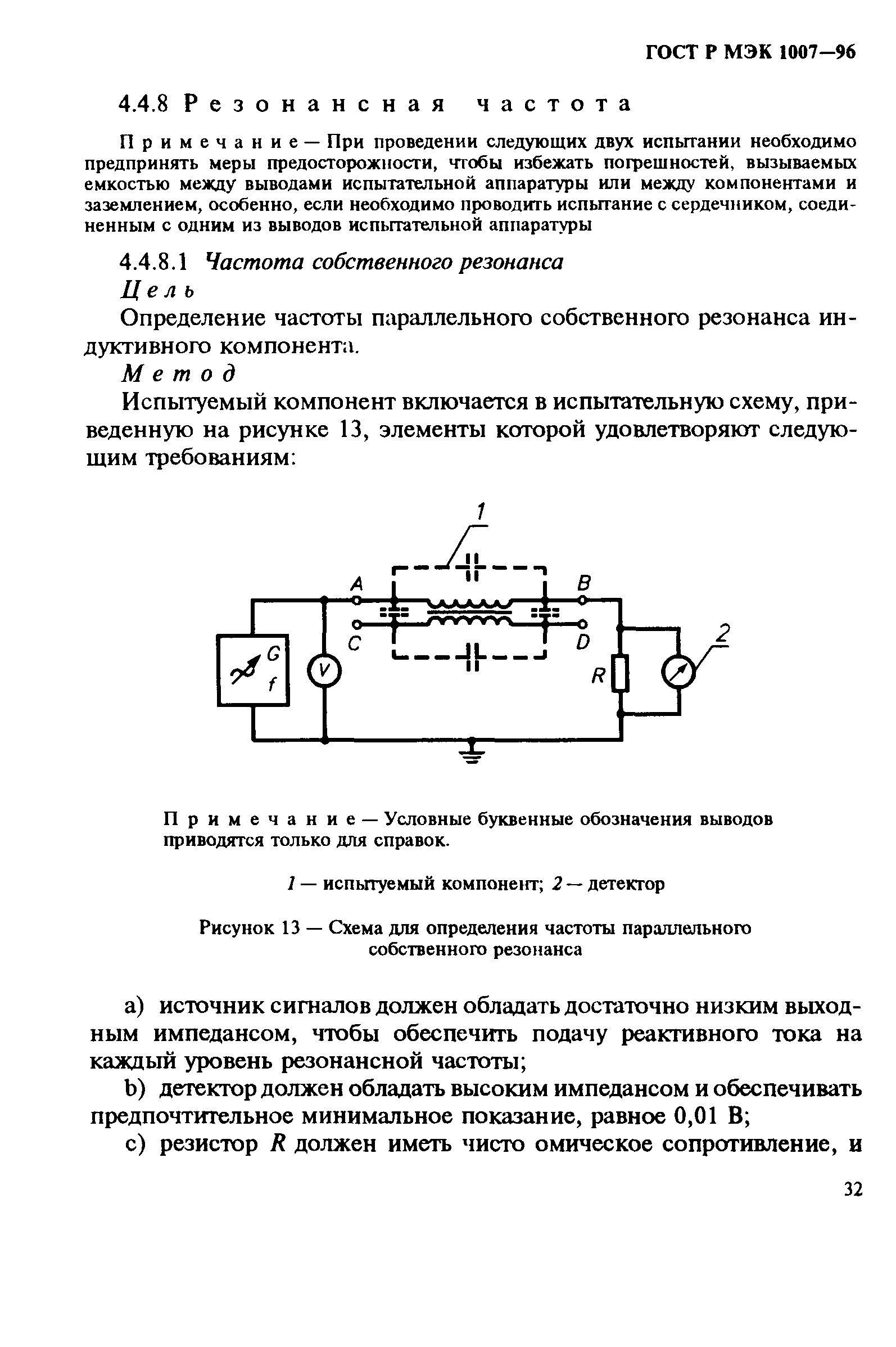 ГОСТ Р МЭК 1007-96