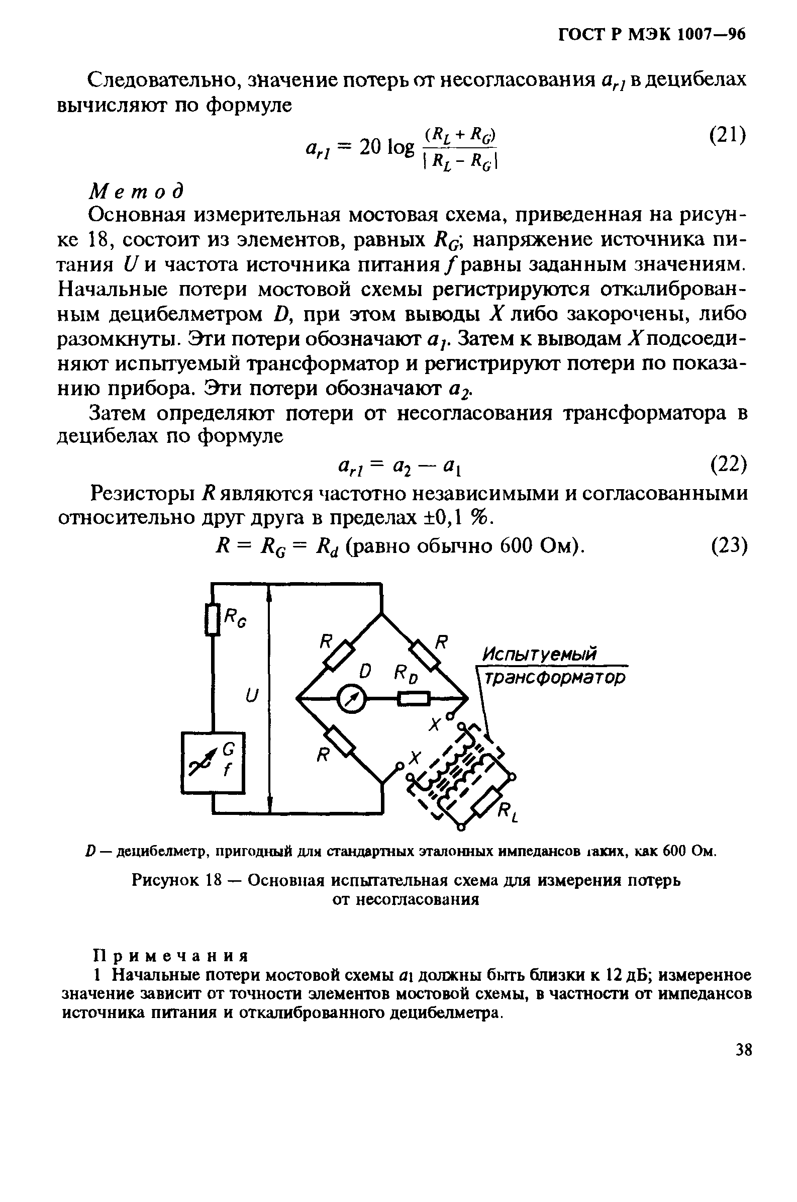 ГОСТ Р МЭК 1007-96