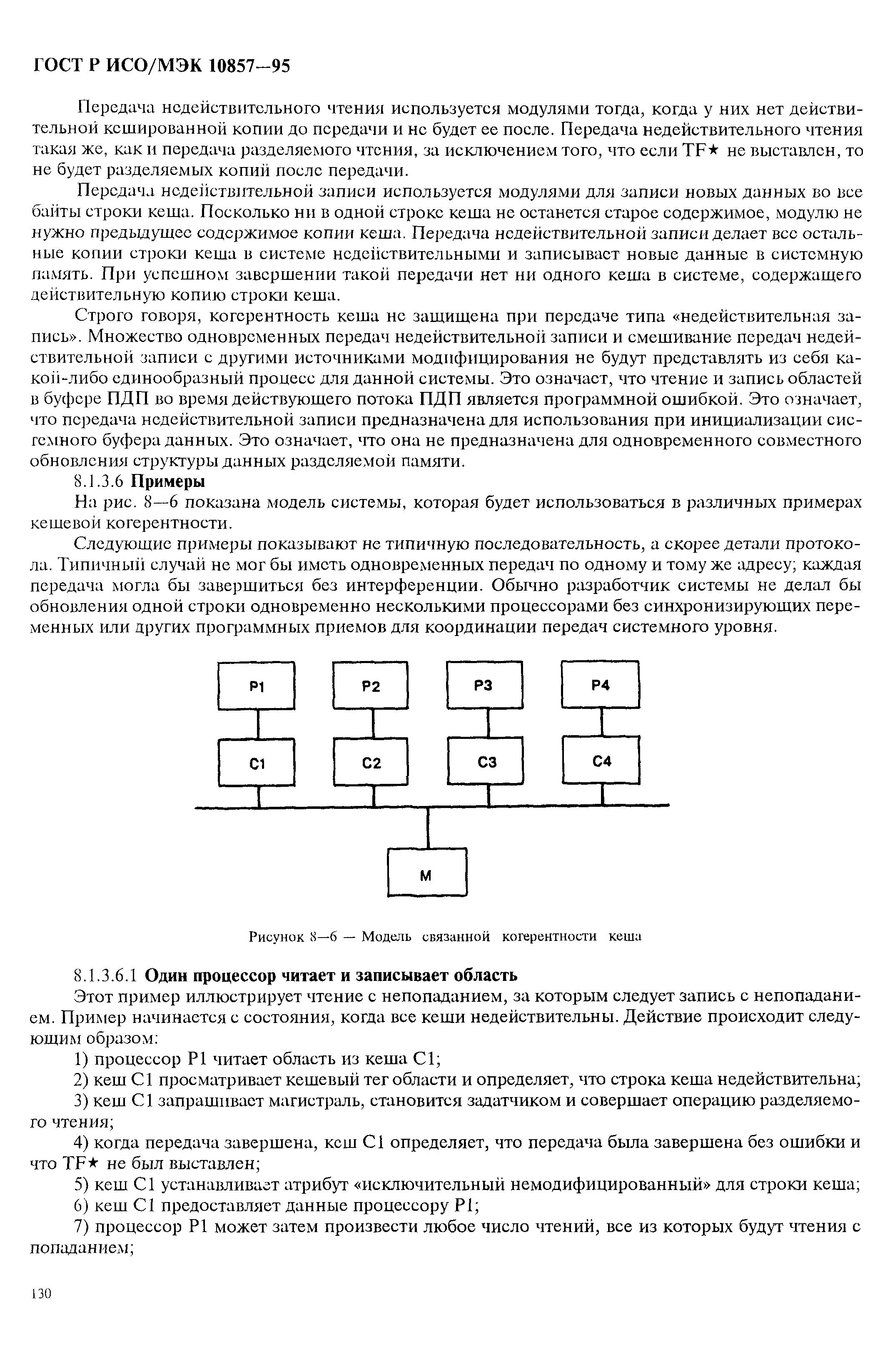 ГОСТ Р ИСО/МЭК 10857-95