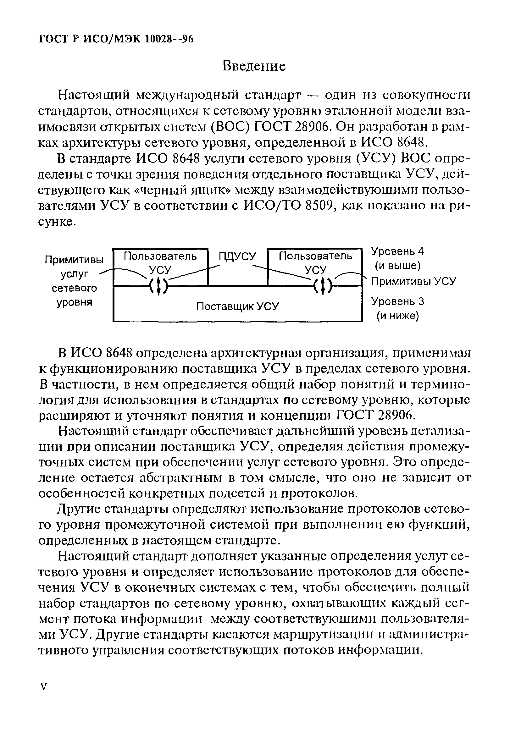 ГОСТ Р ИСО/МЭК 10028-96