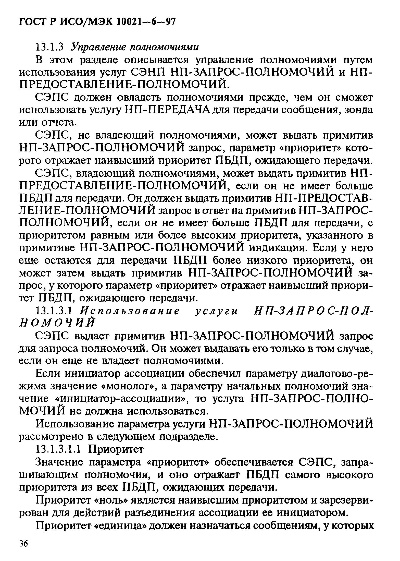 ГОСТ Р ИСО/МЭК 10021-6-97