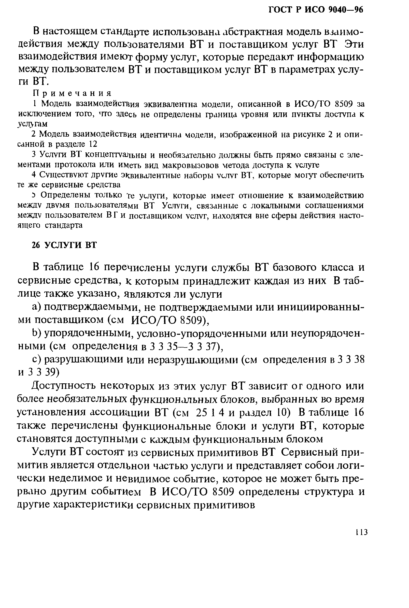 ГОСТ Р ИСО 9040-96