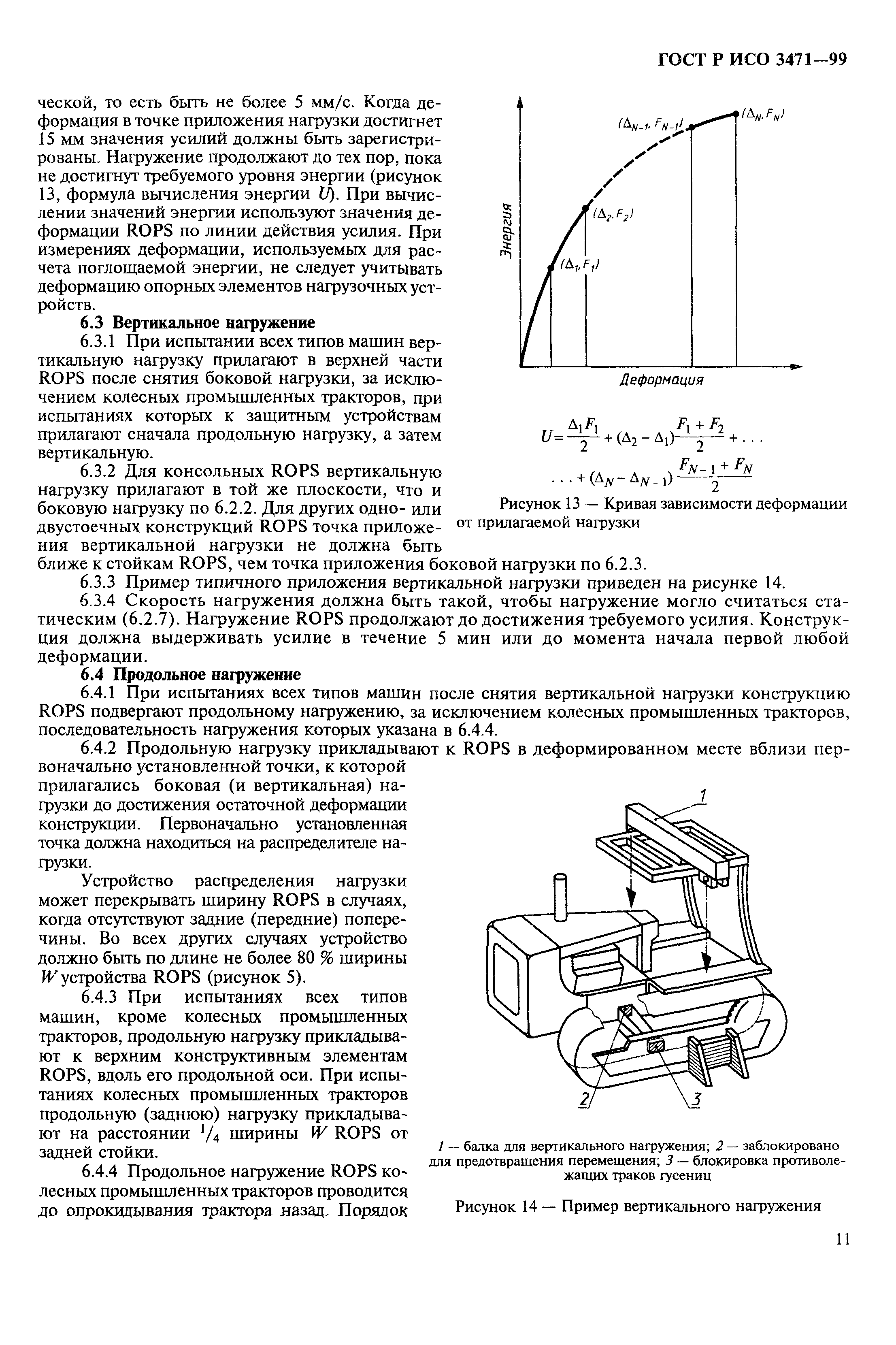 ГОСТ Р ИСО 3471-99