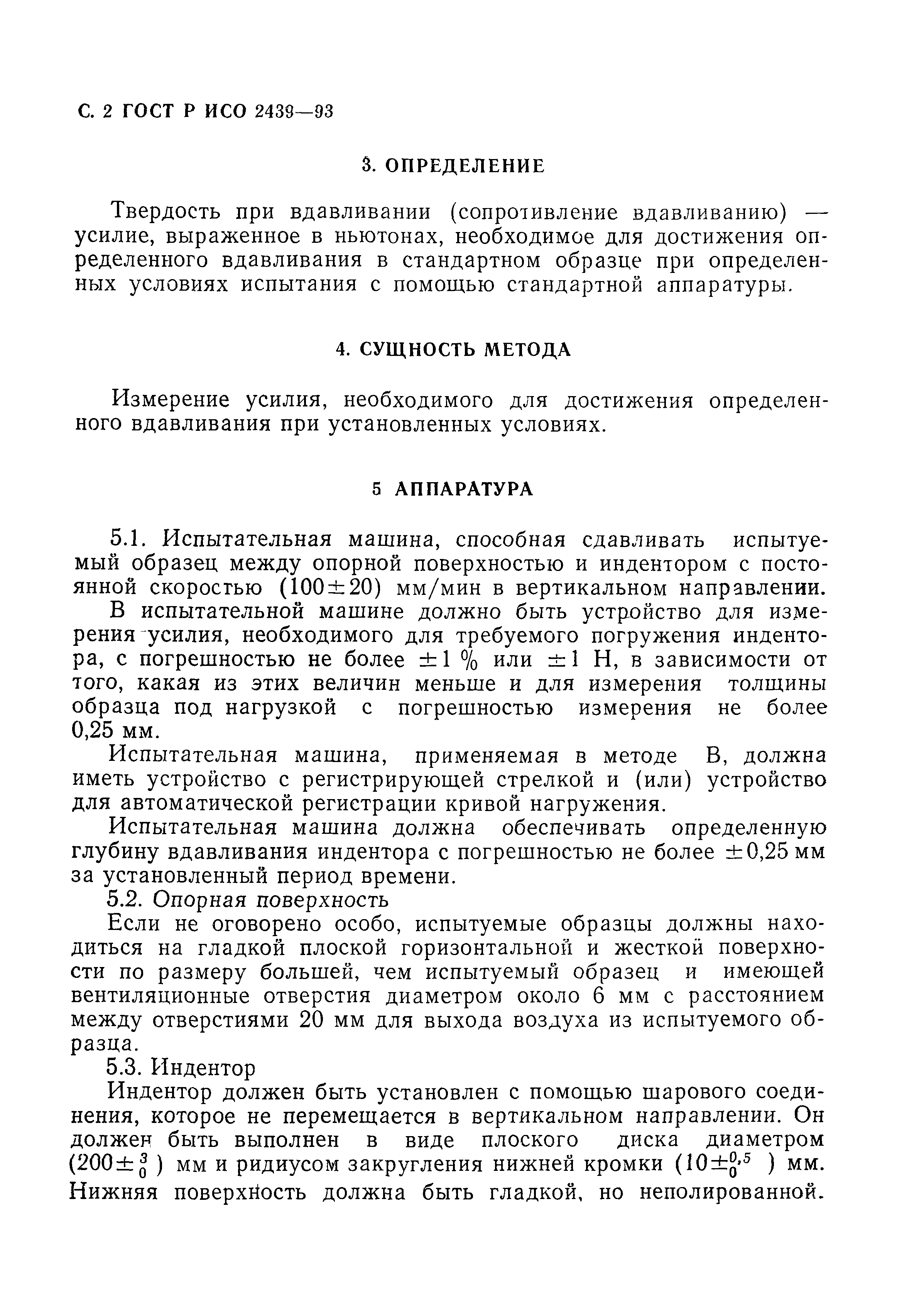 ГОСТ Р ИСО 2439-93