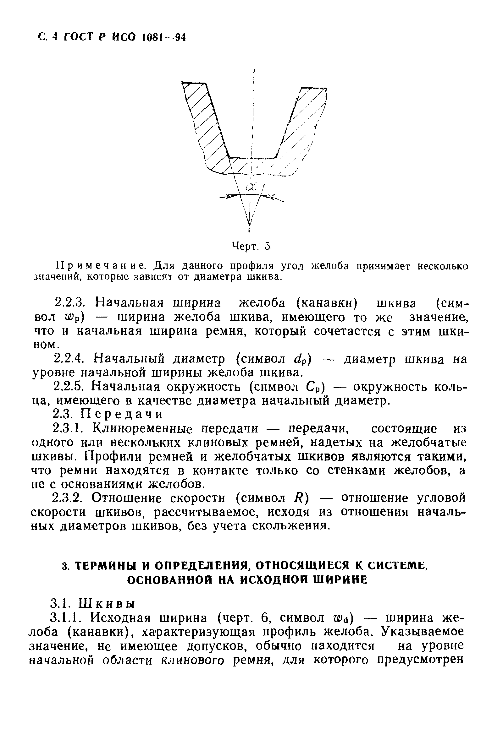 ГОСТ Р ИСО 1081-94