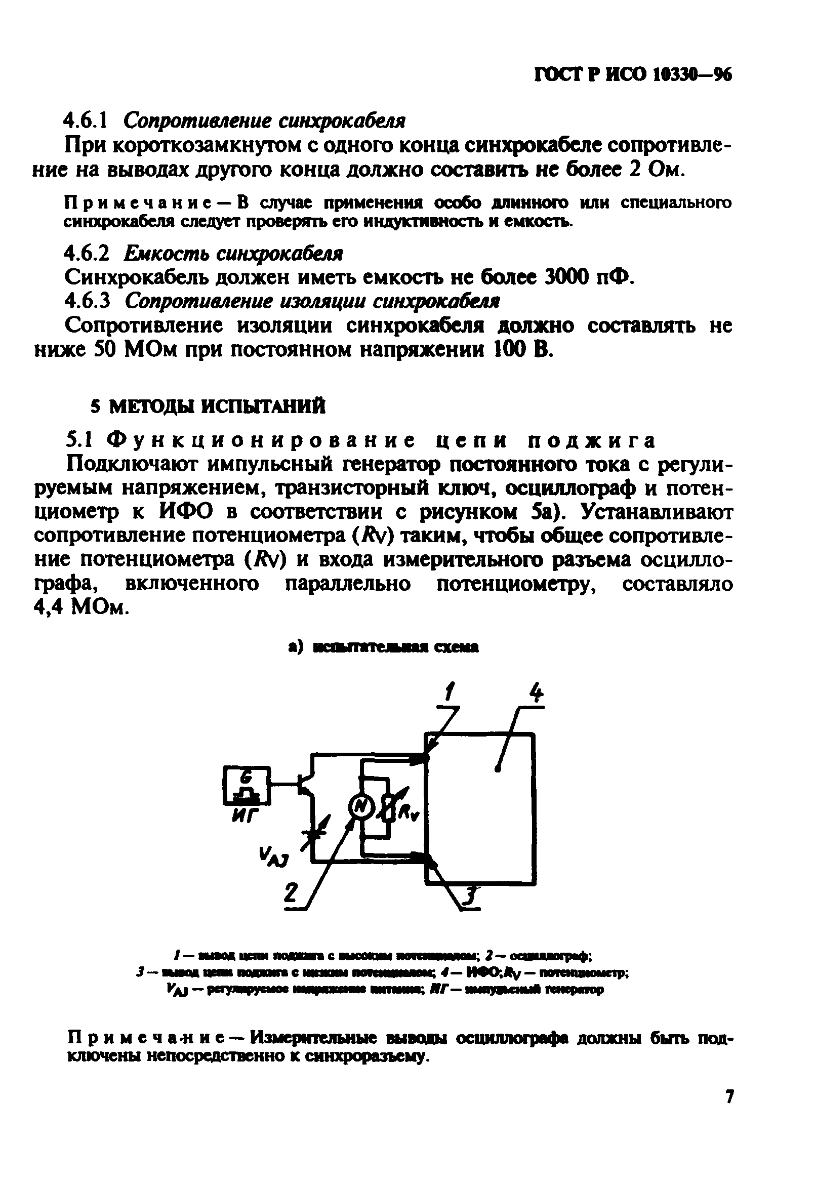 ГОСТ Р ИСО 10330-96