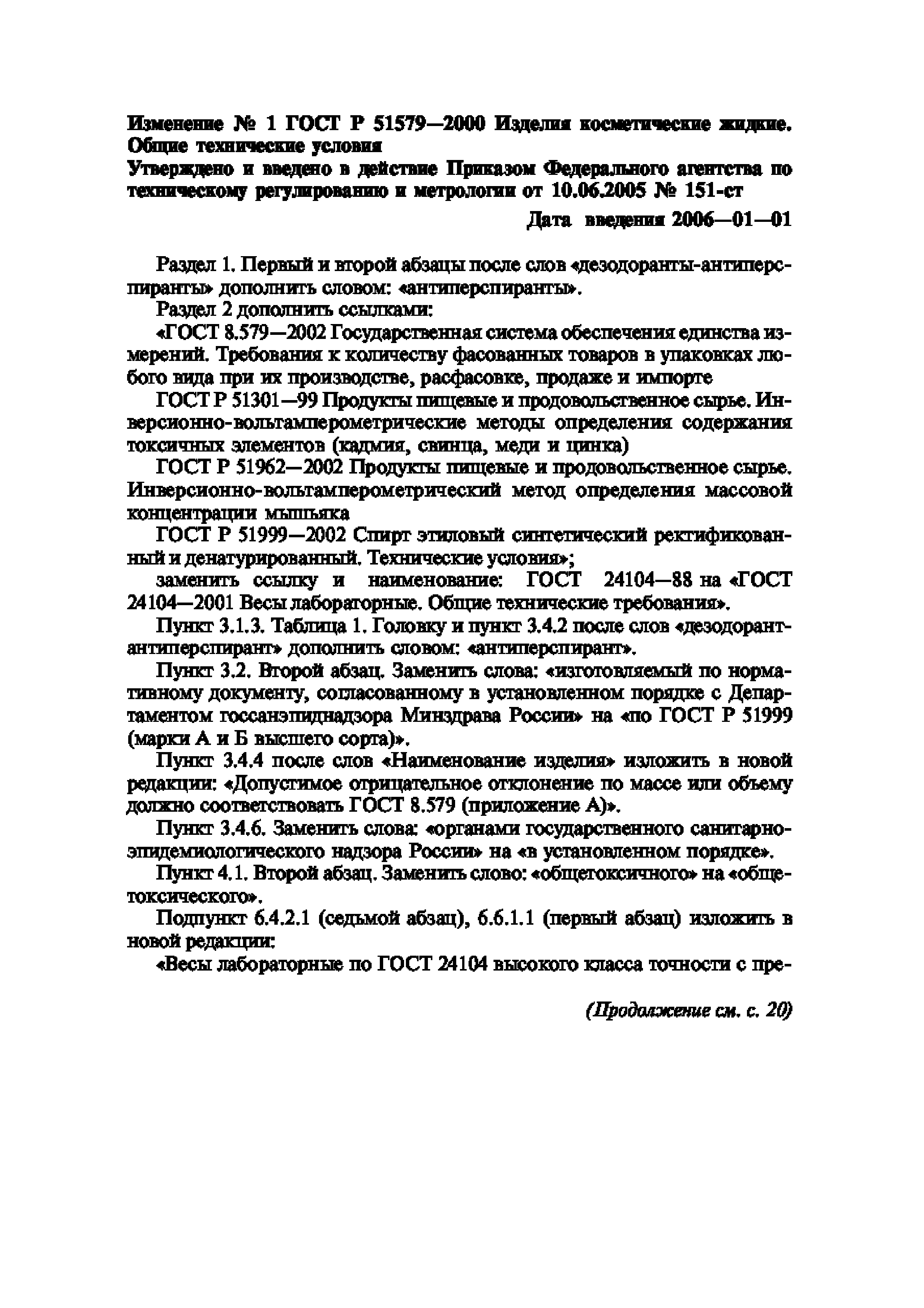 ГОСТ Р 51579-2000