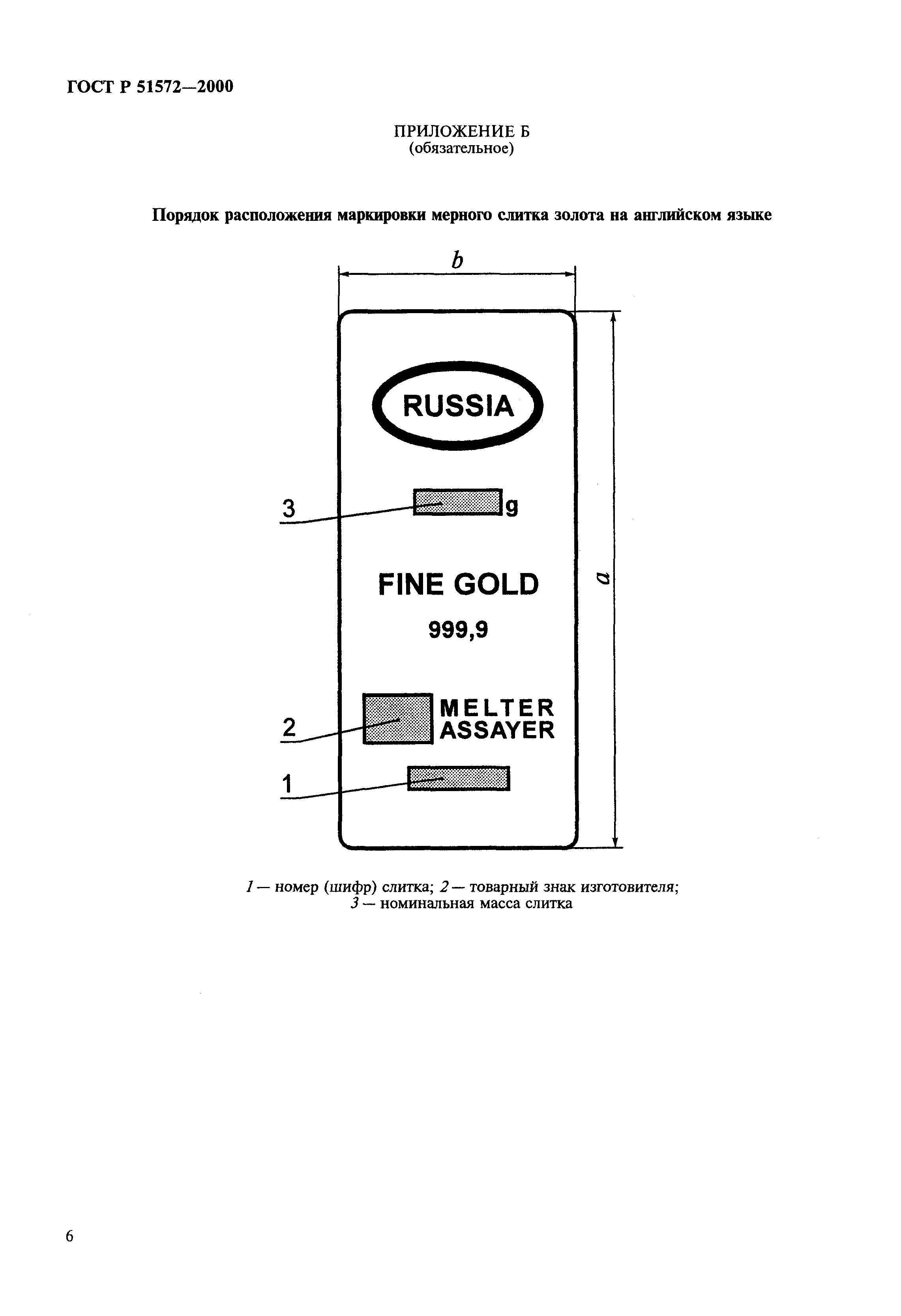 ГОСТ Р 51572-2000