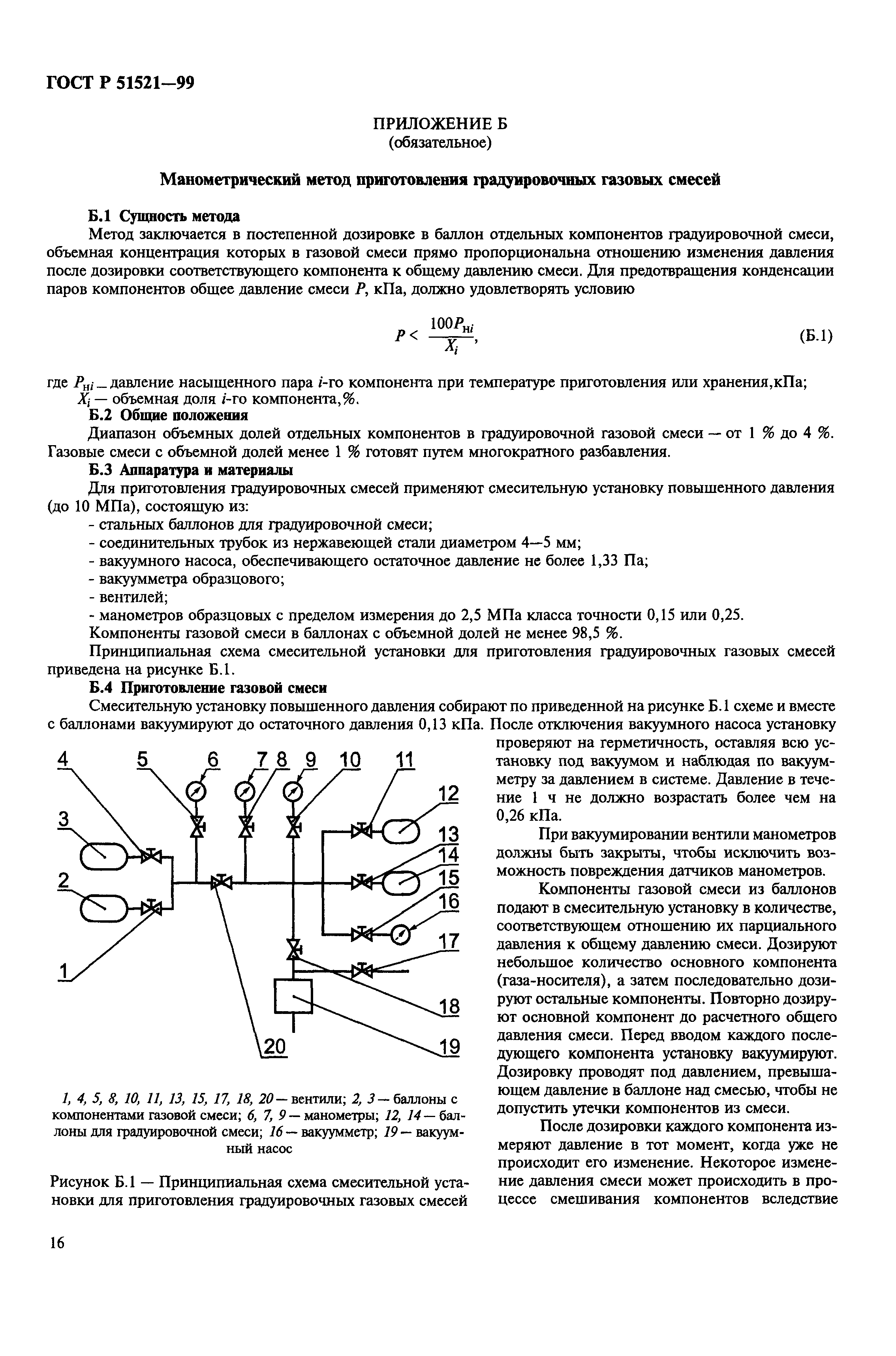 ГОСТ Р 51521-99