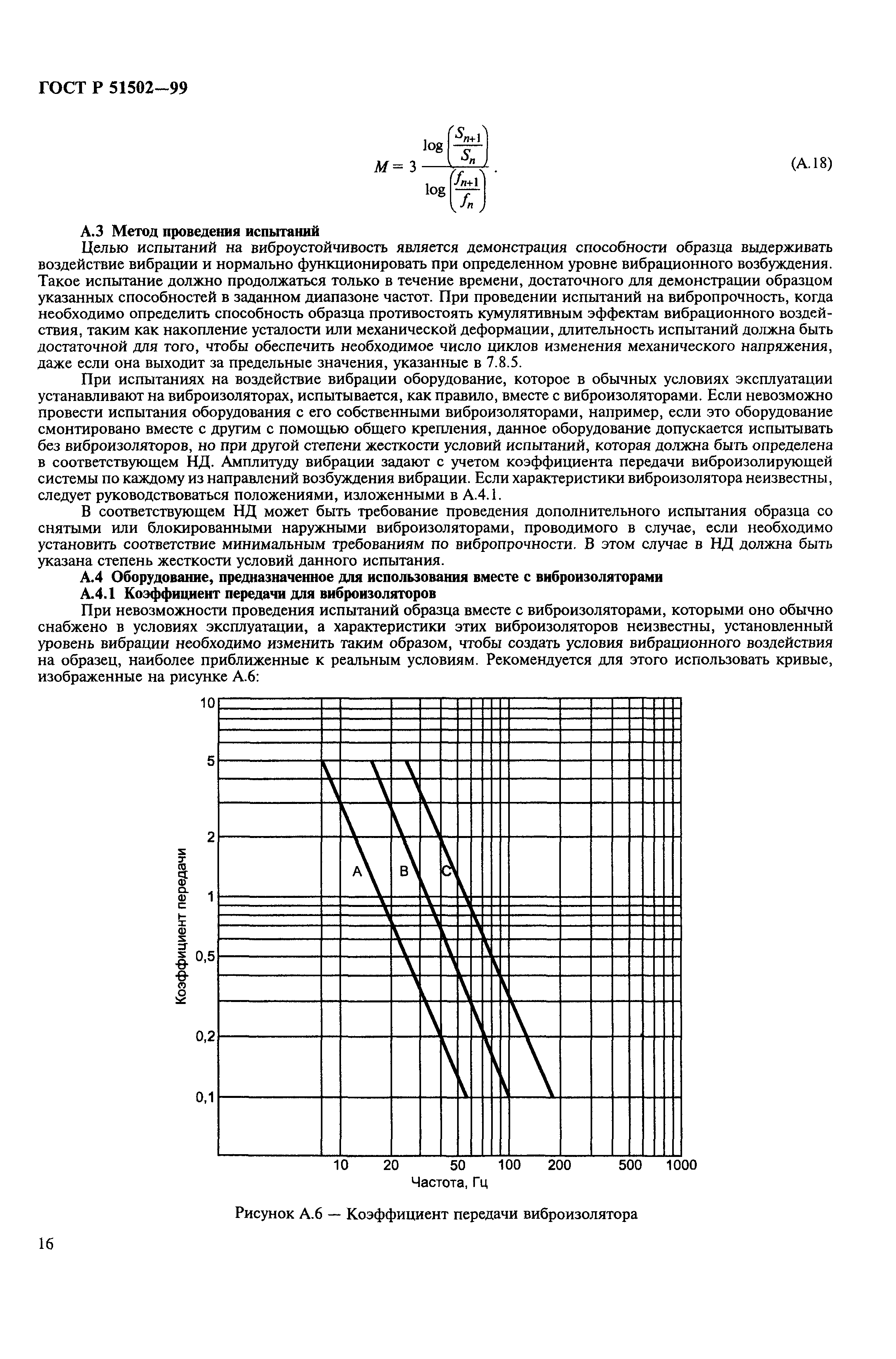 ГОСТ Р 51502-99